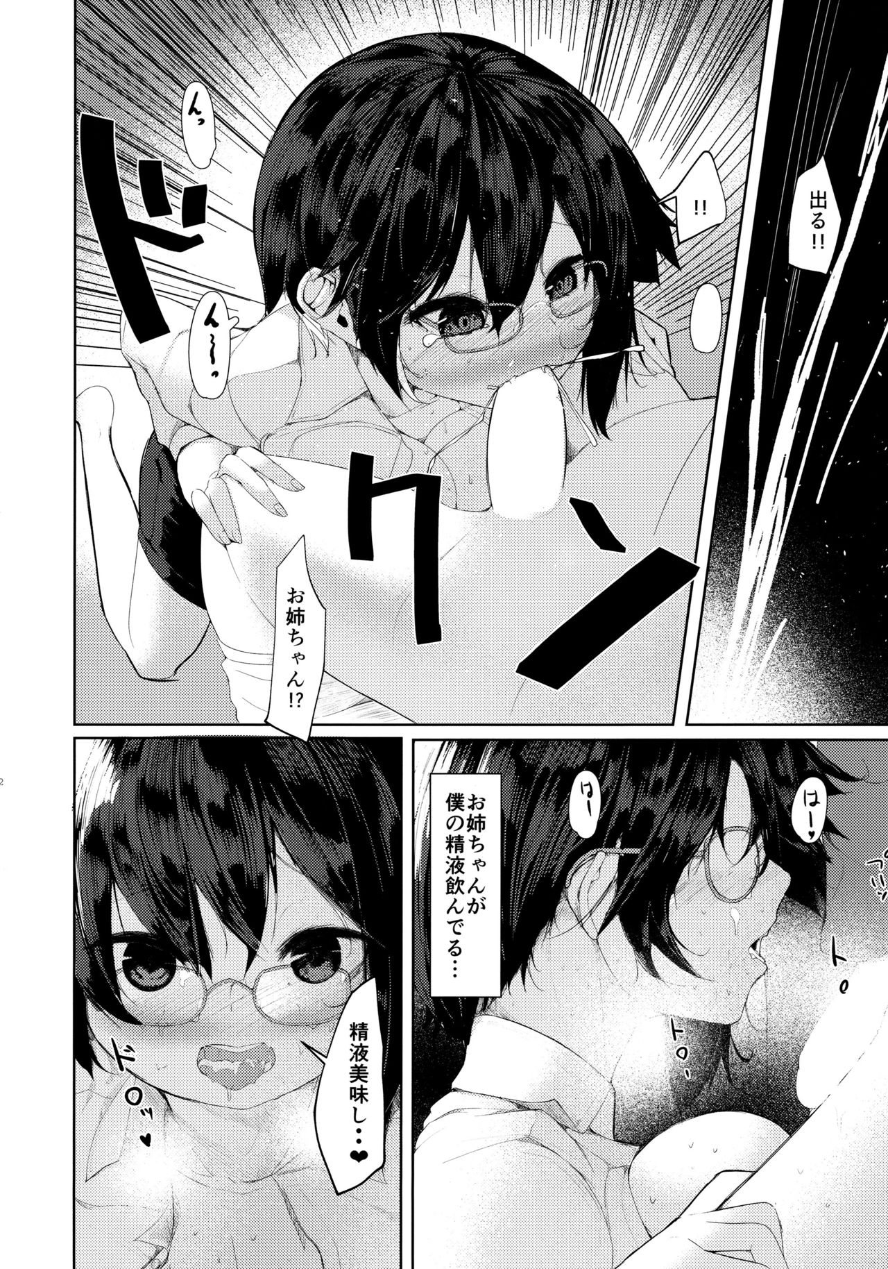 Kaettekita Onee-chan page 11 full