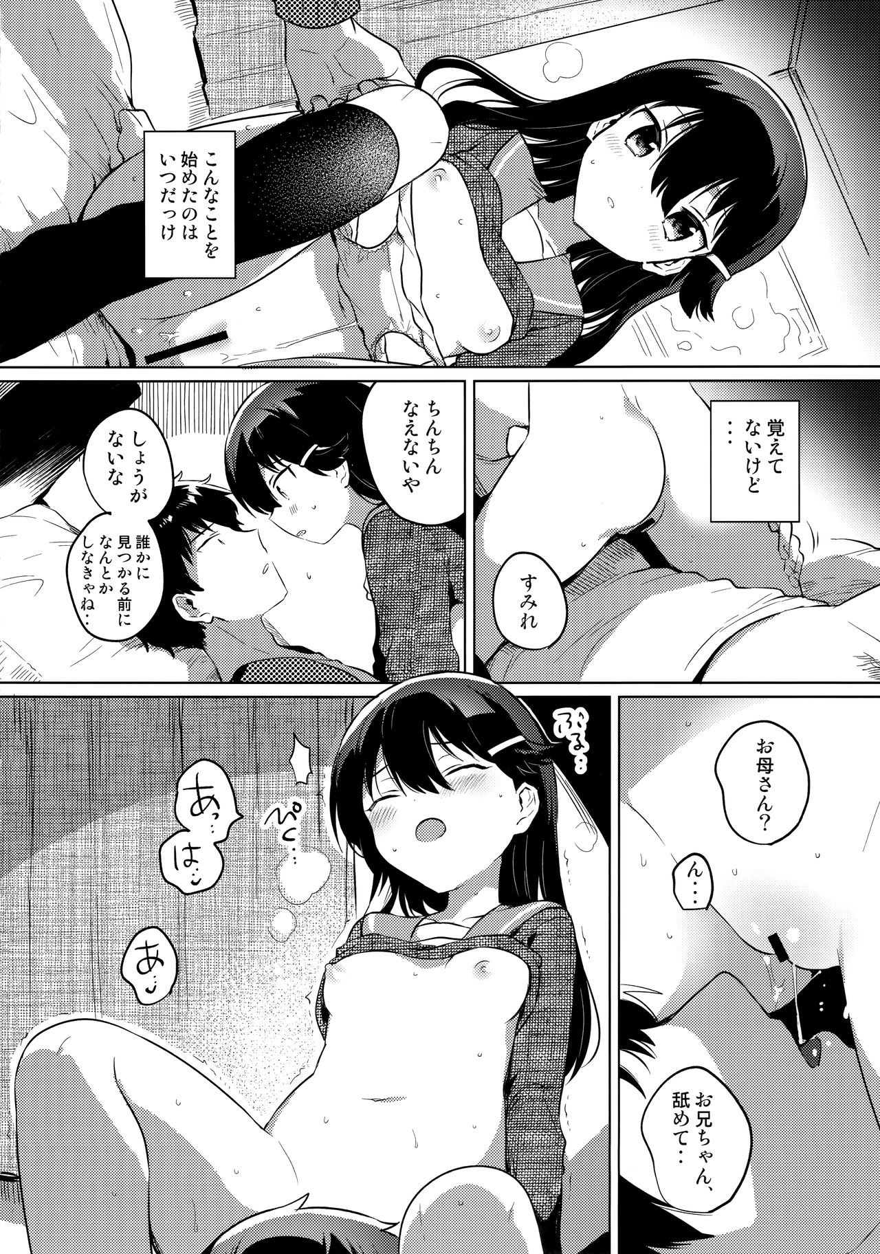 Onii-chan wa Baka page 11 full