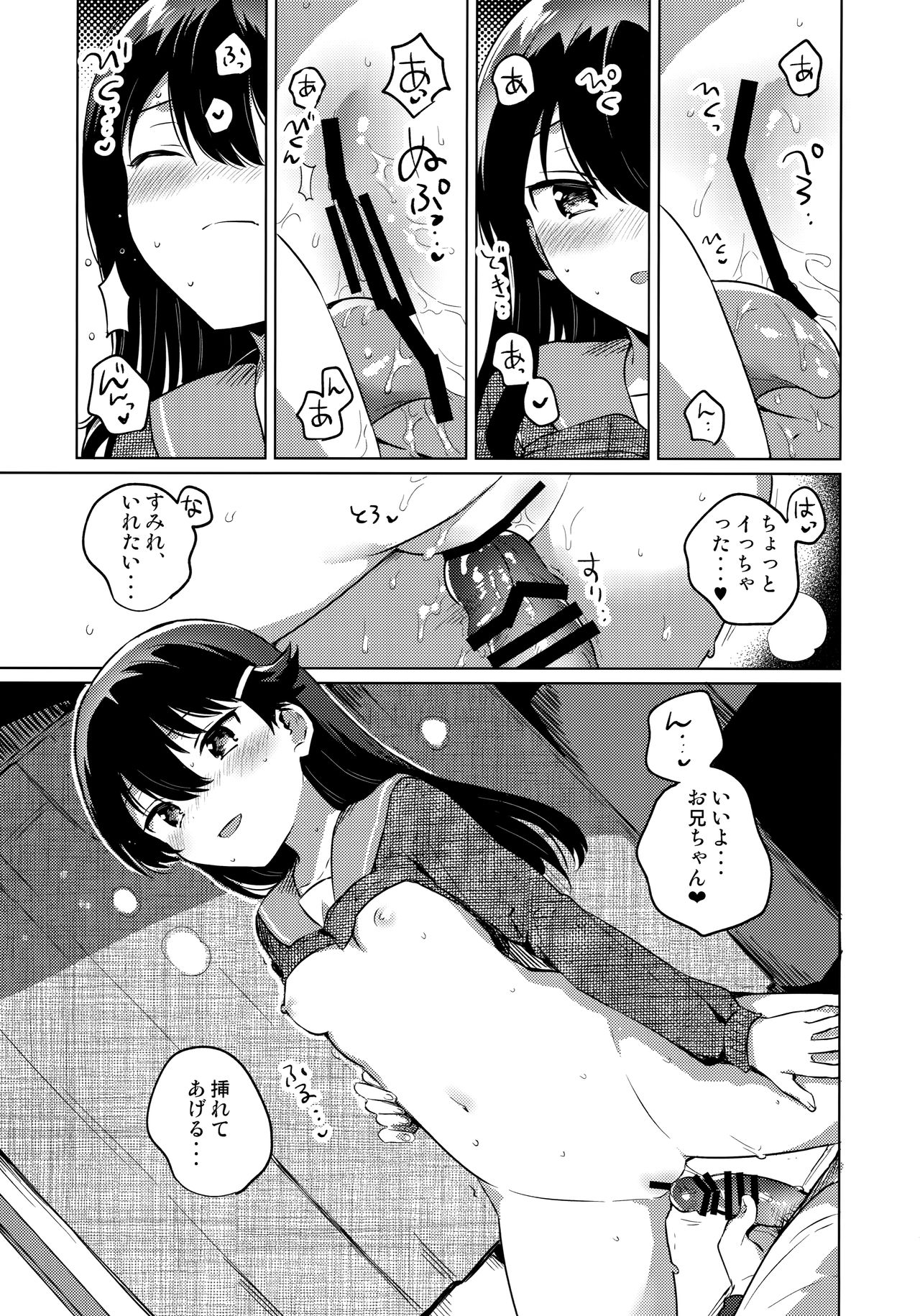 Onii-chan wa Baka page 12 full
