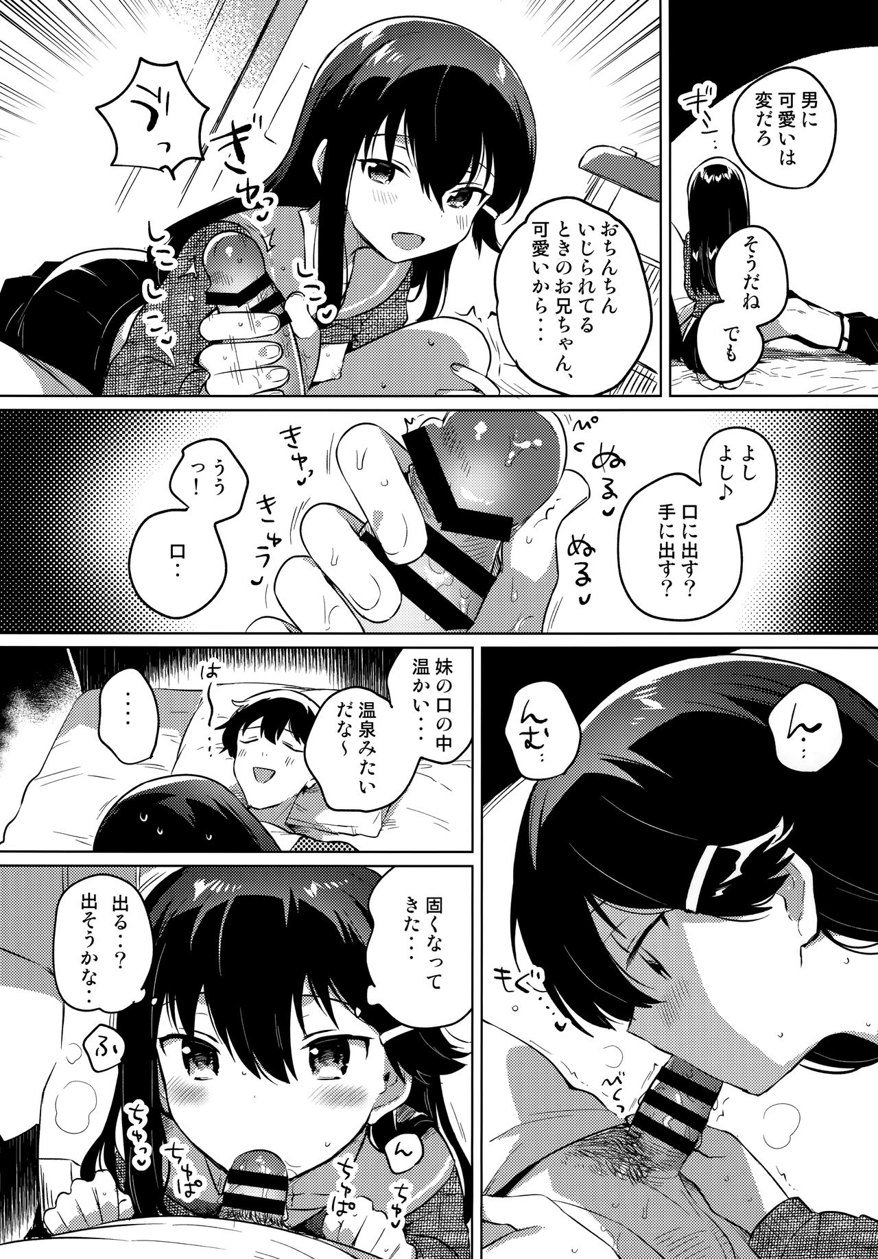 Onii-chan wa Baka page 9 full