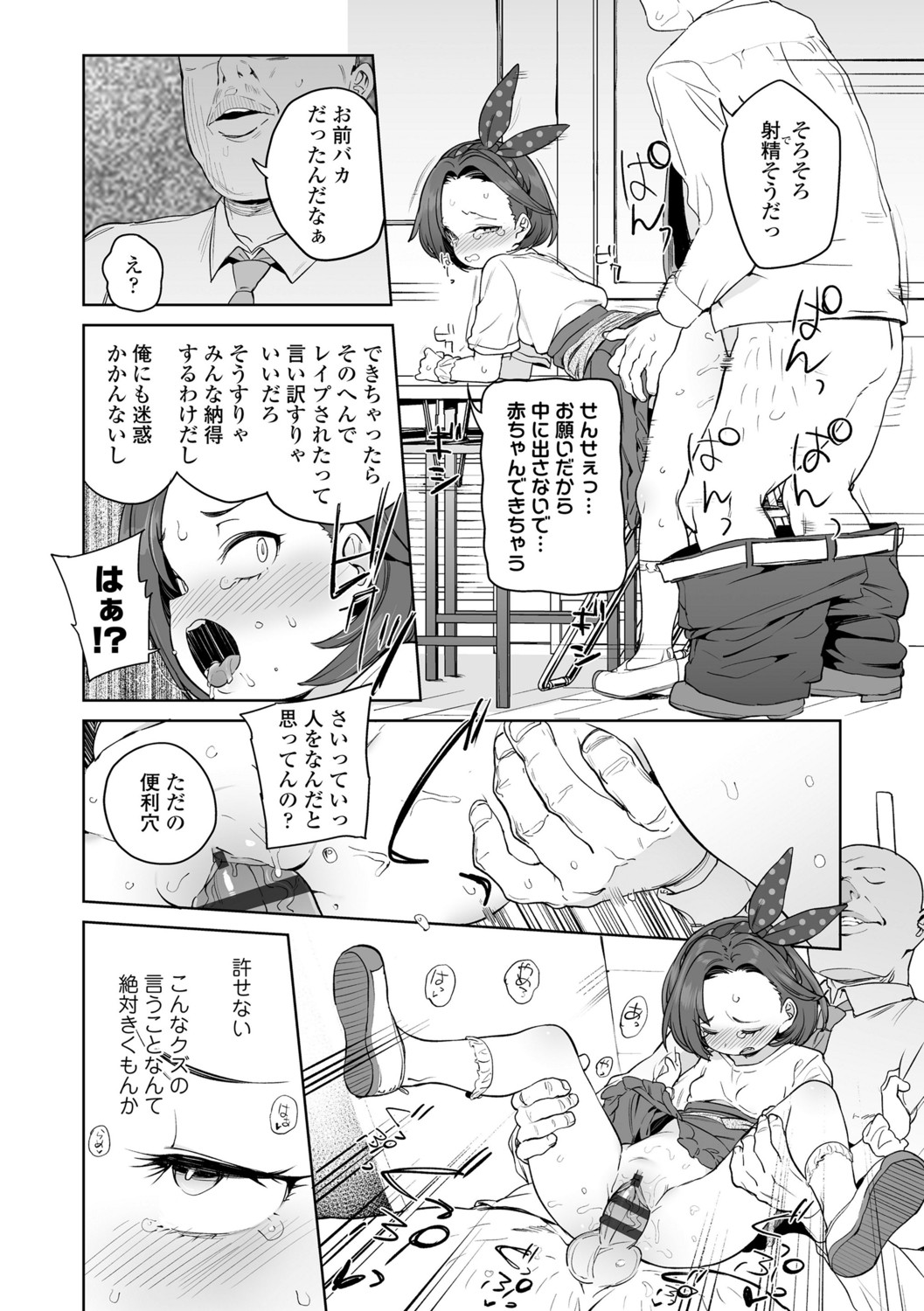 Tsugou ga Yokute Kawaii Mesu. - Convenient and cute girl page 10 full