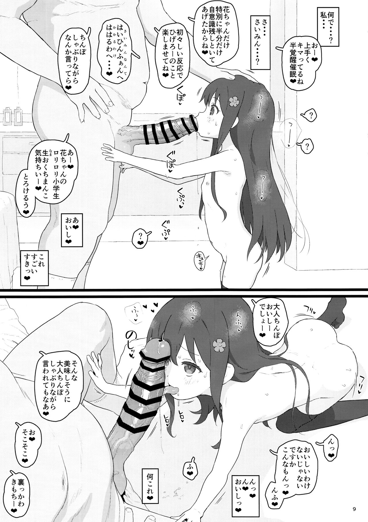 Kyou no Onaho page 8 full