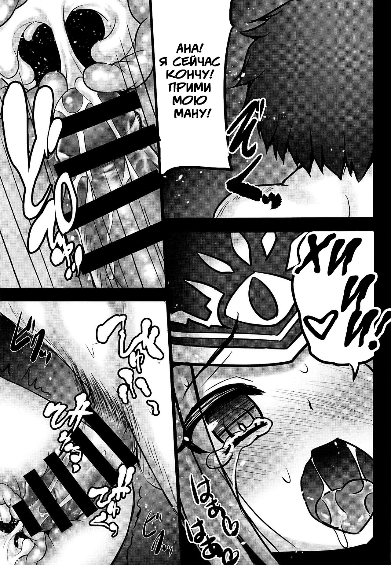 Mijuku na Ana ni Maryoku Kyoukyuu Onegaishimasu... | Прошу поделись с юной Аной своей маной page 12 full