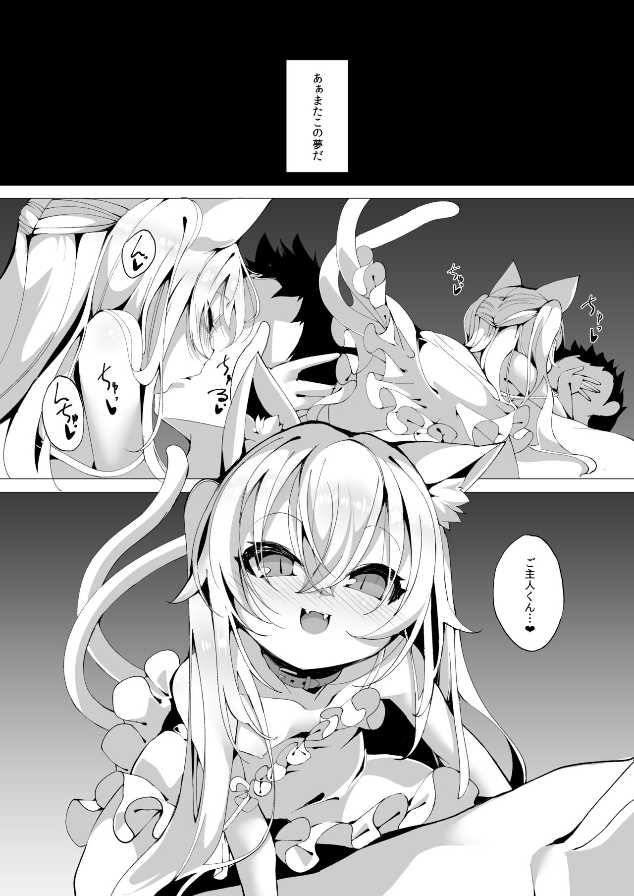 Itsuka Yume no Tsuzuki o page 2 full