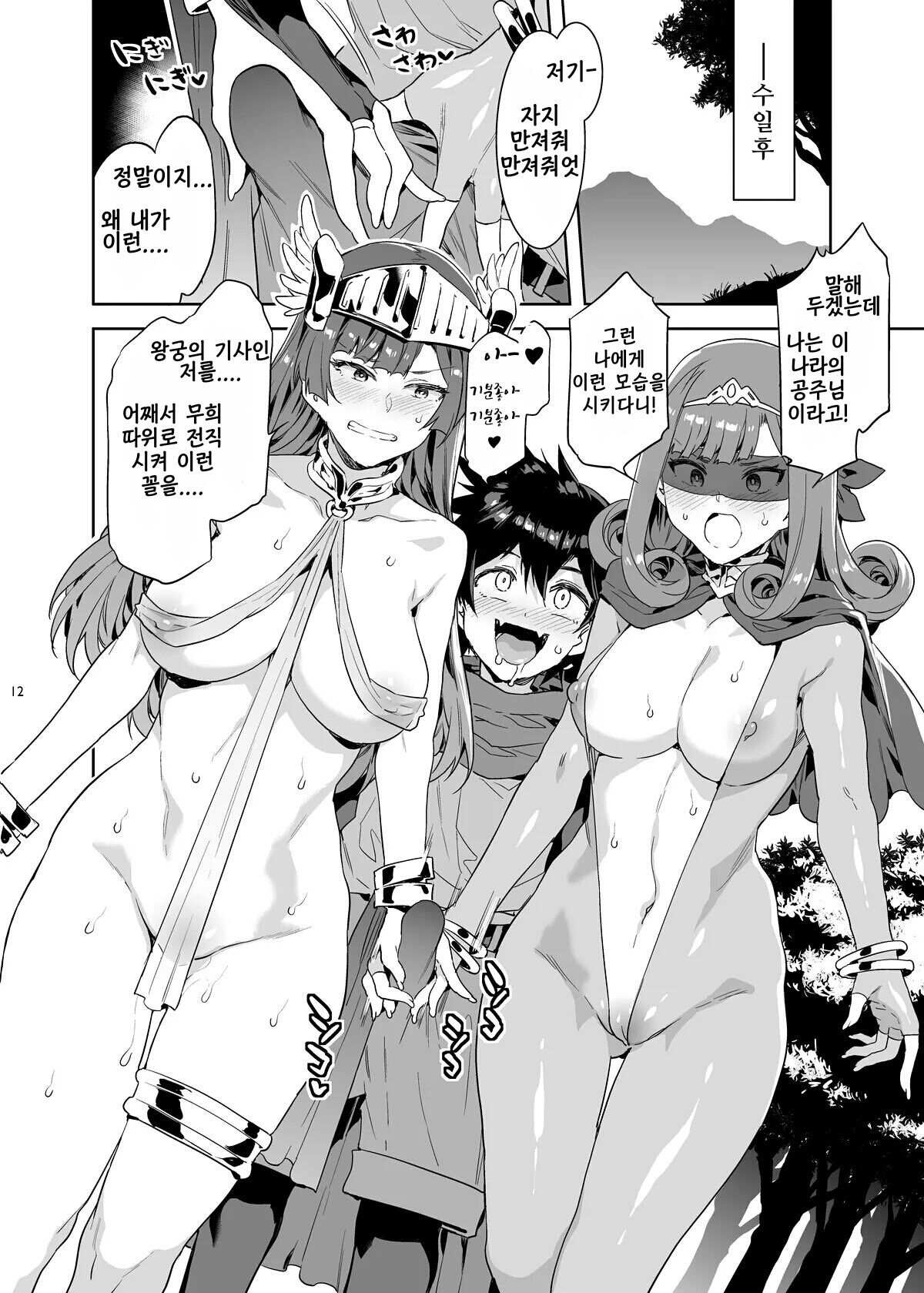 Seiyoku ni Shoujiki Sugiru Shota Yuusha 2 | 성욕에 너무 솔직한 쇼타용자 2 page 12 full