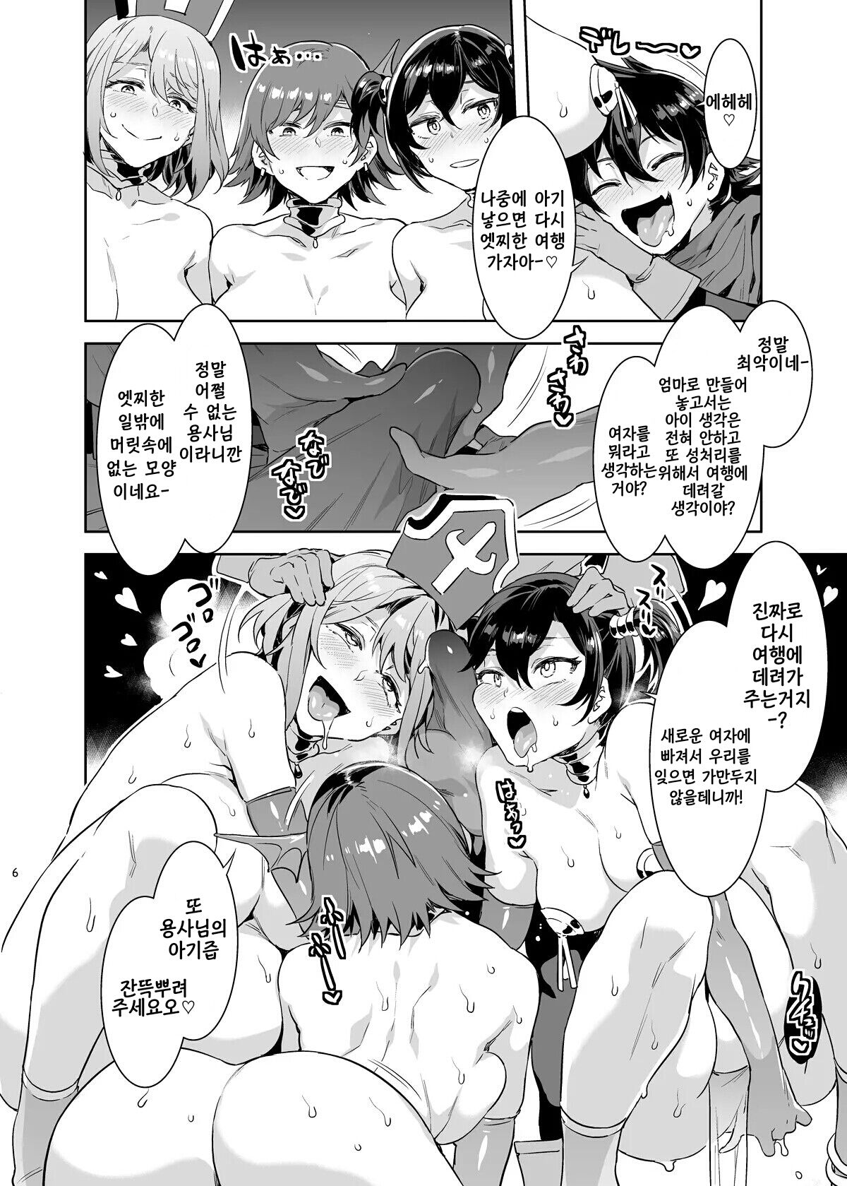 Seiyoku ni Shoujiki Sugiru Shota Yuusha 2 | 성욕에 너무 솔직한 쇼타용자 2 page 6 full