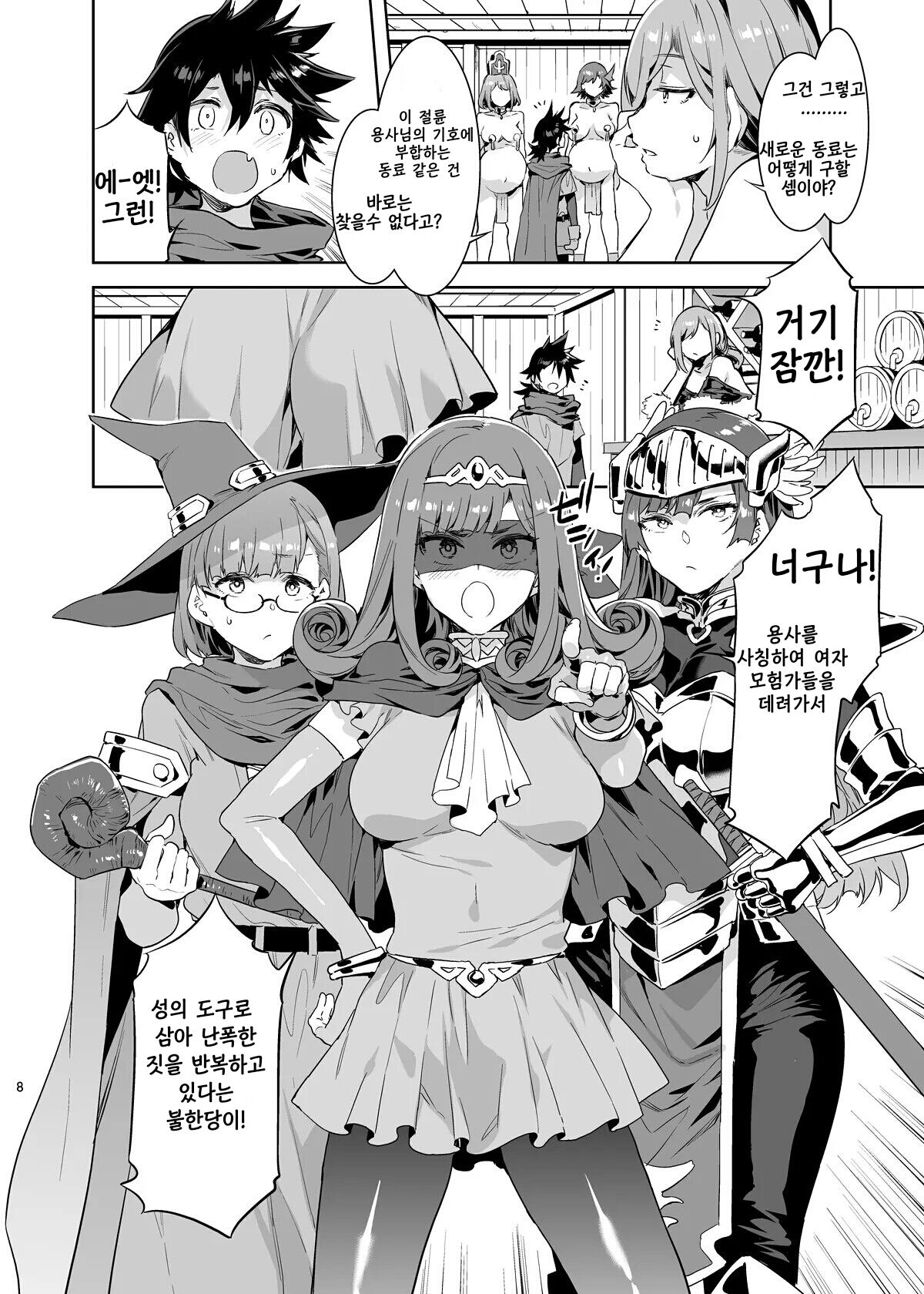 Seiyoku ni Shoujiki Sugiru Shota Yuusha 2 | 성욕에 너무 솔직한 쇼타용자 2 page 8 full