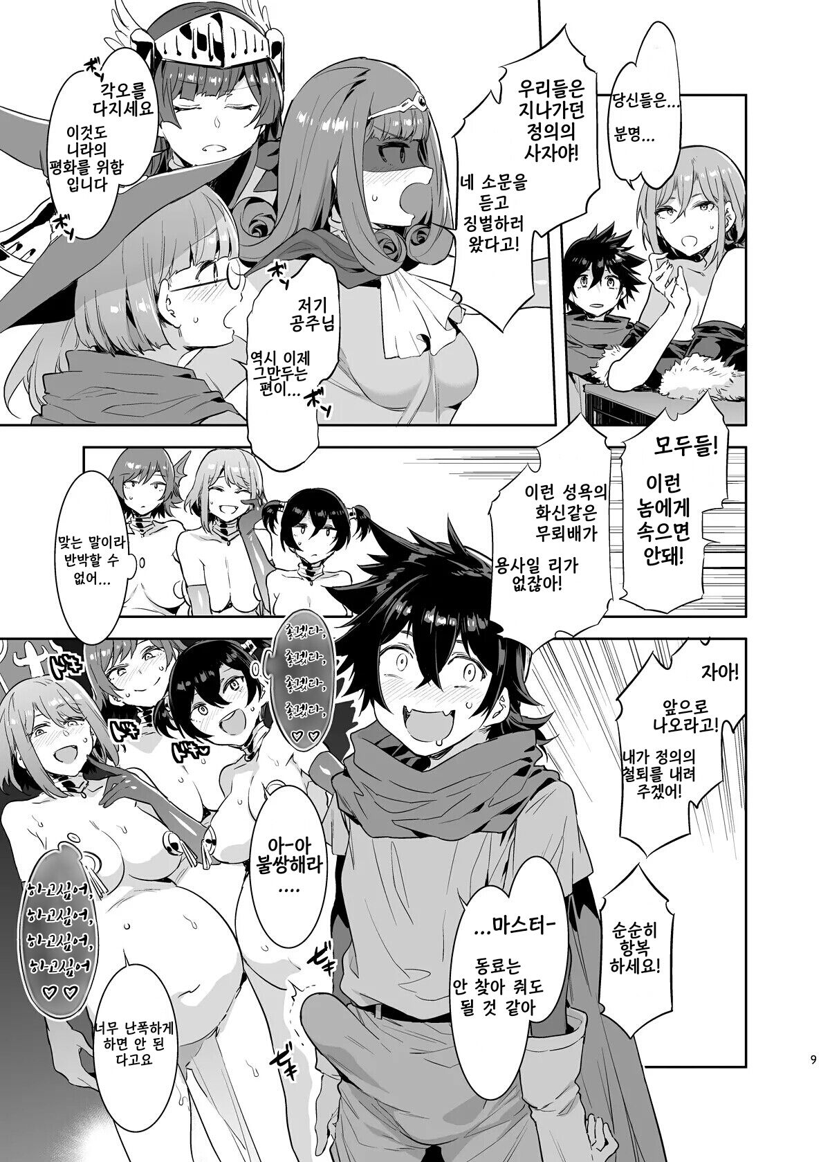 Seiyoku ni Shoujiki Sugiru Shota Yuusha 2 | 성욕에 너무 솔직한 쇼타용자 2 page 9 full