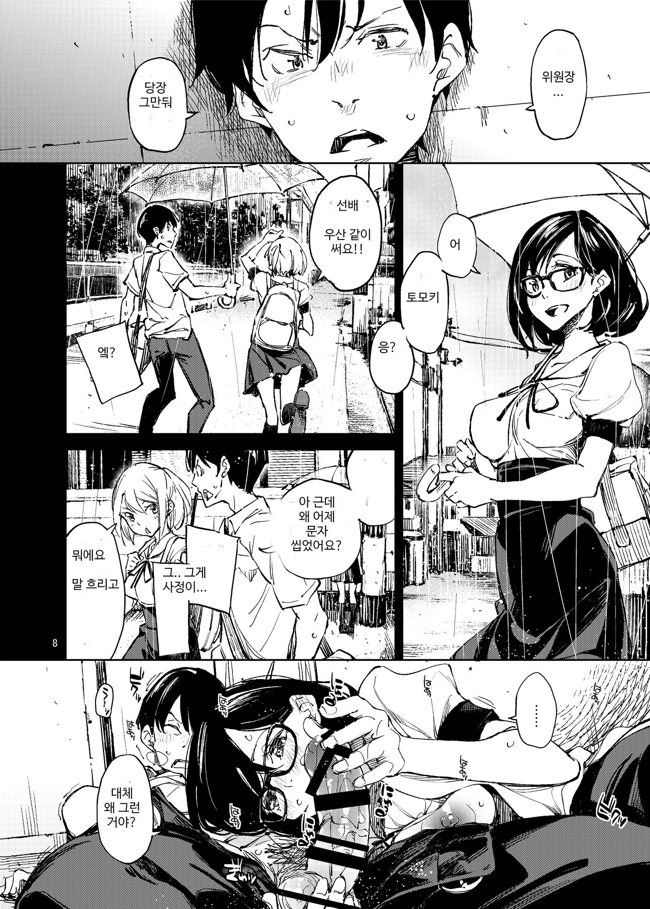 Sonna no tte... Hen ja Nai desu ka page 7 full