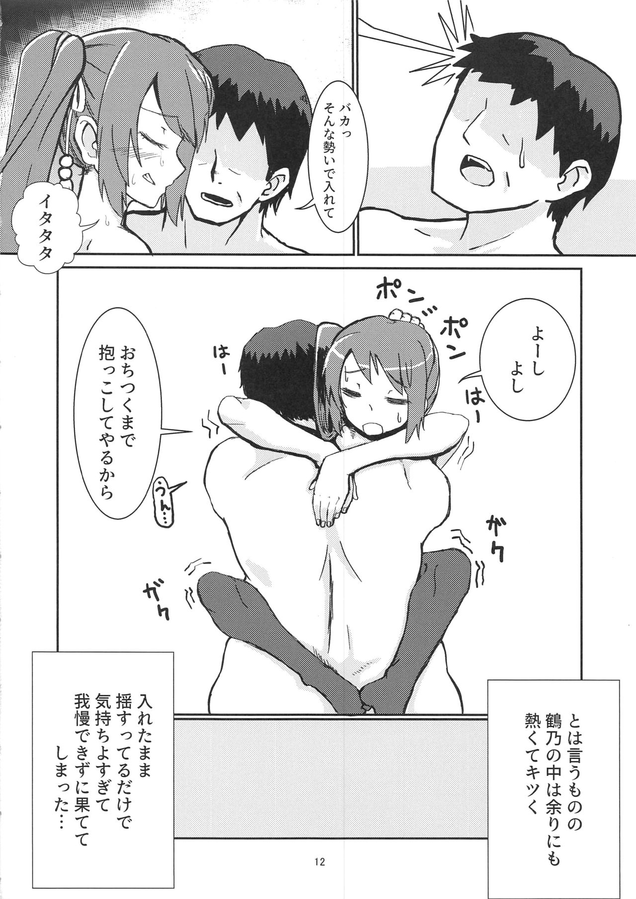 Yui-ka Saikyo-ko-tsukuri Keikaku page 11 full