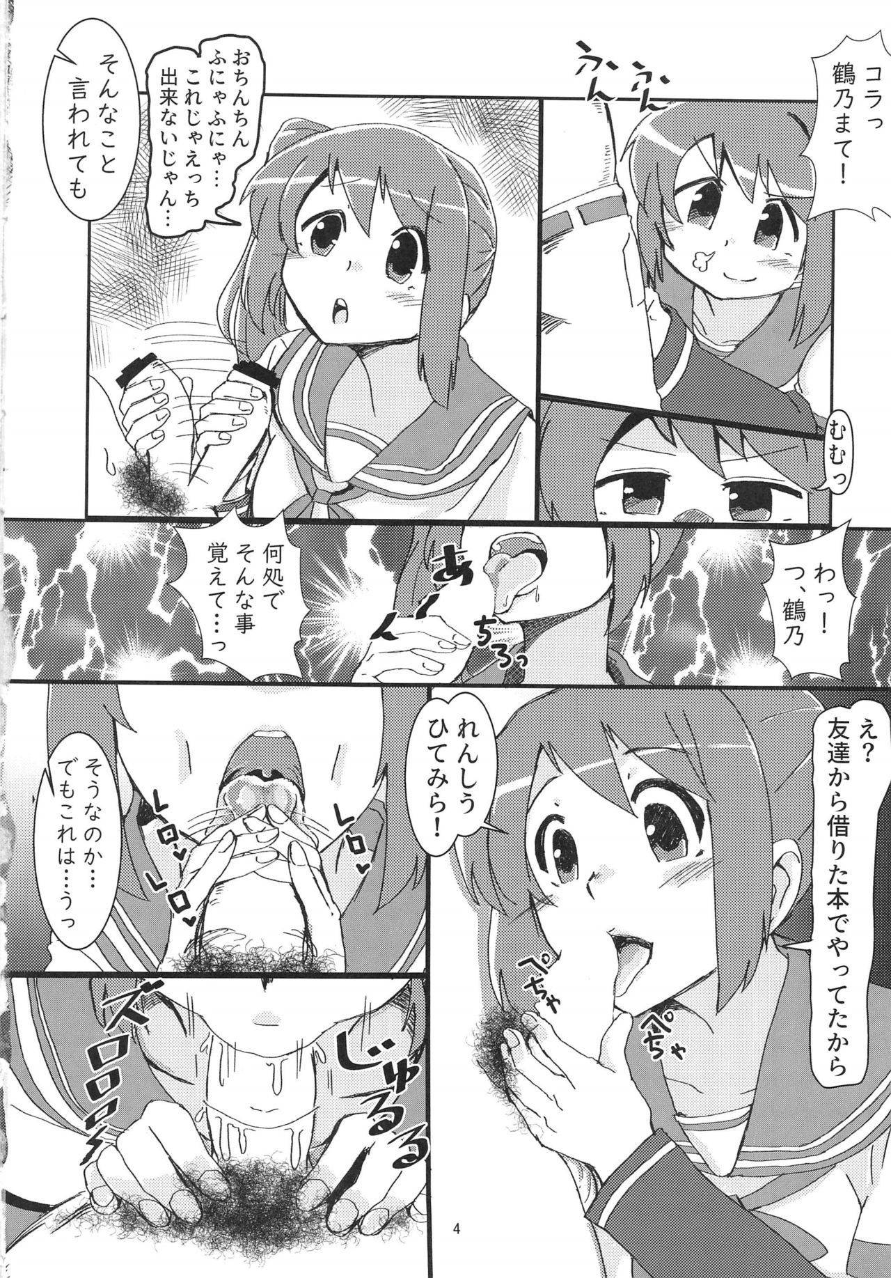 Yui-ka Saikyo-ko-tsukuri Keikaku page 3 full