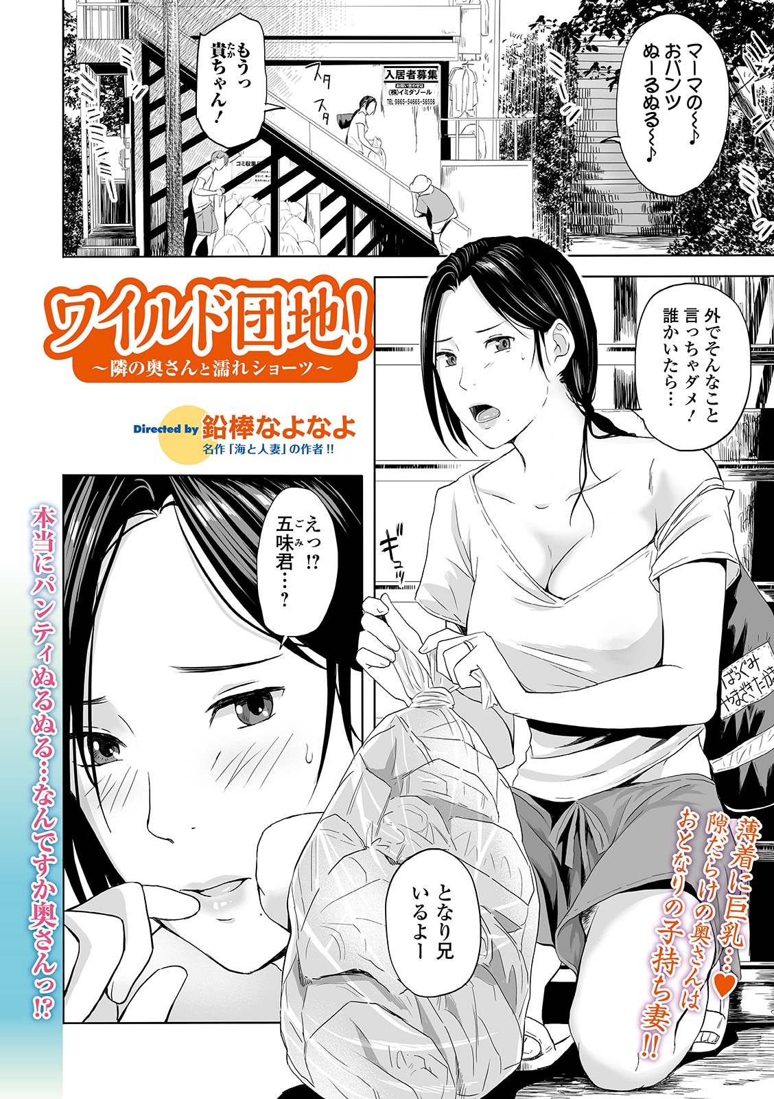 Web Comic Toutetsu Vol. 44 page 4 full
