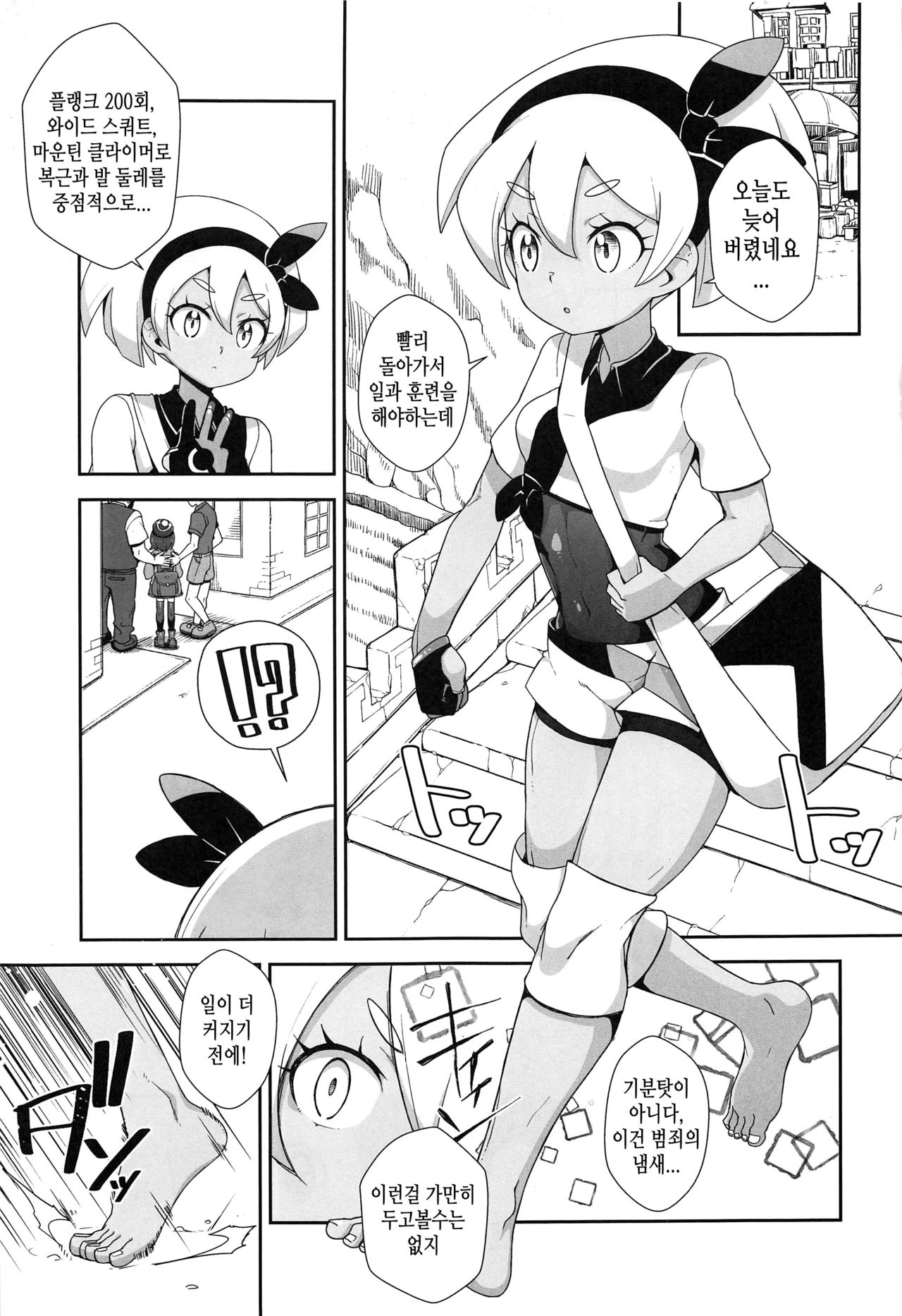 Sawagashiku Naru Kokoro to Karada | 크게 울리는 정신과 육체 page 2 full