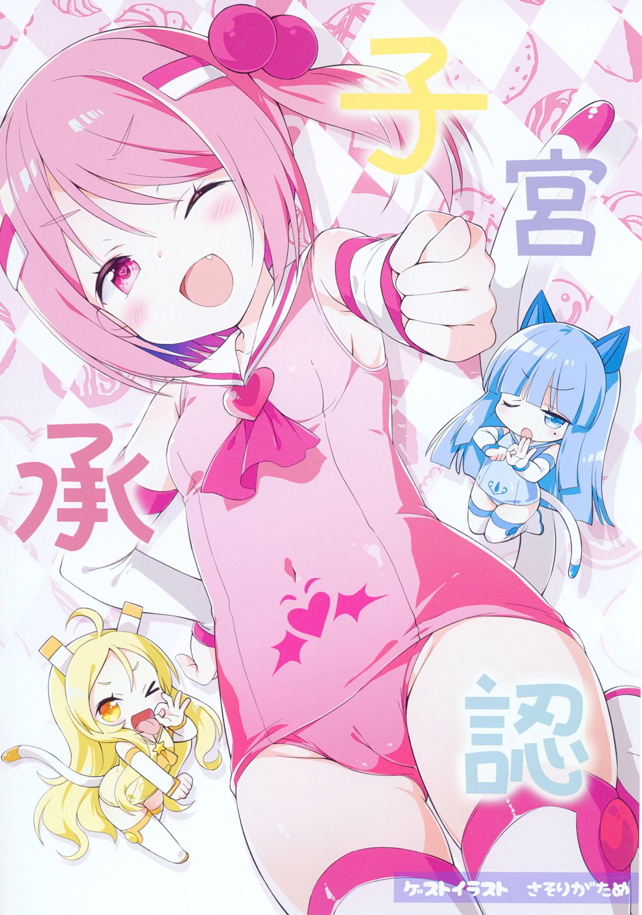 Shikyuu Shounin Mesugakis 2 page 2 full