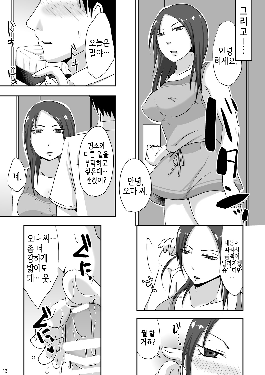 Otonari-san to Enkou Seikatsu 1~3 | 이웃 사람과 원교 성활 1~3 page 12 full