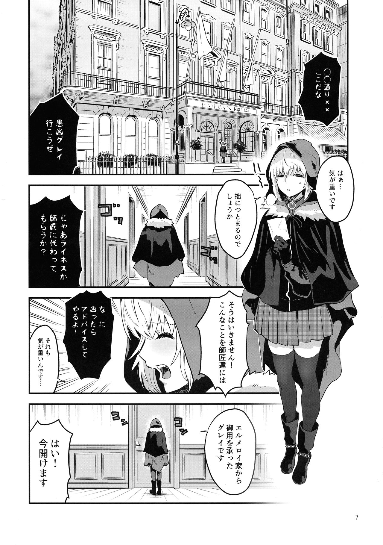 Akogare no Gray-chan no Yowami ni Tsukekonde, Minna de Doutei o Sotsugyou sasete Moraimashita. page 7 full