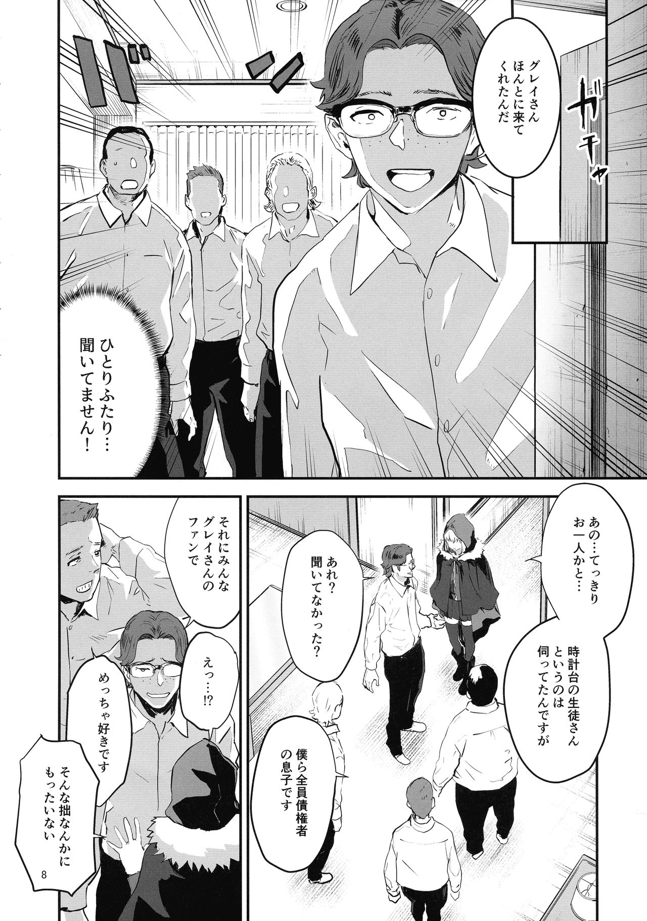 Akogare no Gray-chan no Yowami ni Tsukekonde, Minna de Doutei o Sotsugyou sasete Moraimashita. page 8 full