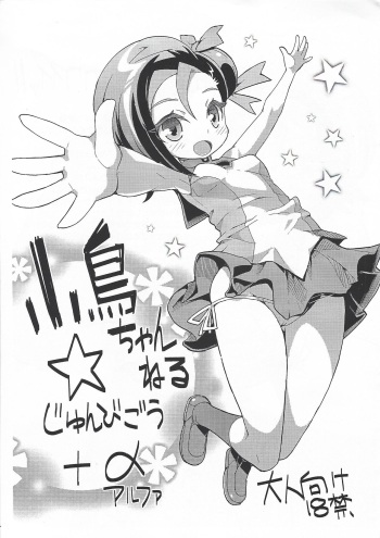 (COMIC1☆5) [WICKED HEART (ZooTAN)] Kotori Channel Junbigou + α (Yu-Gi-Oh! ZEXAL, Danball Senki) cover