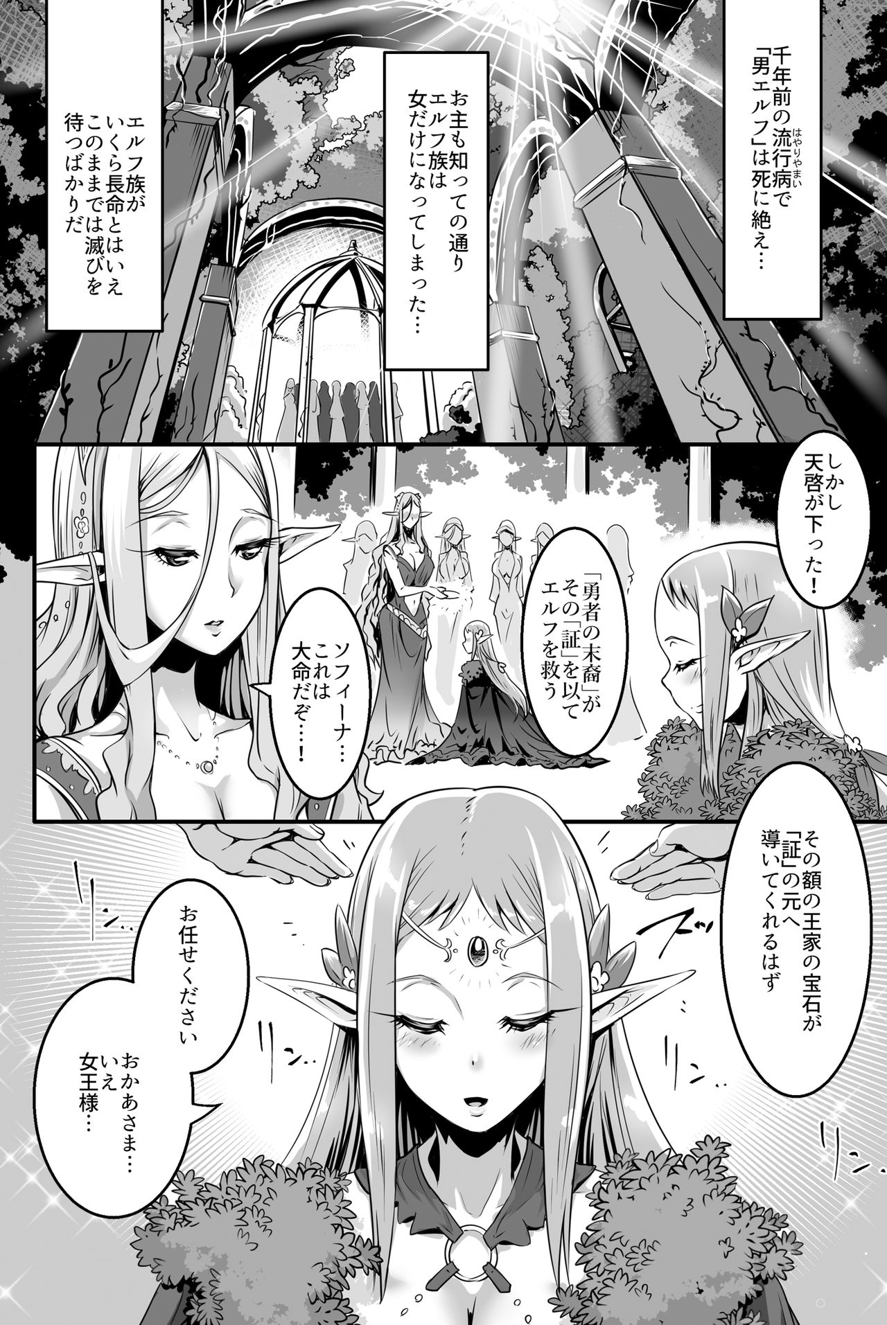 Kyonyuu Elf Hime Sofina ga Kita page 2 full