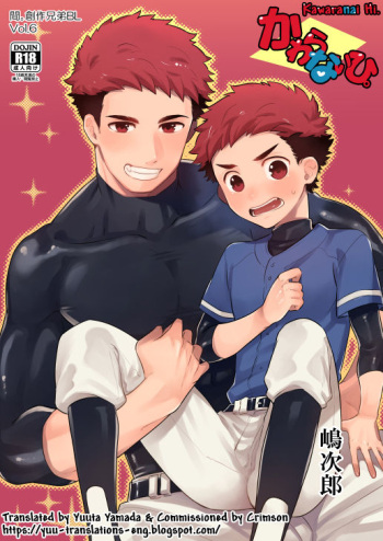 [Aida. (Shimajirou)] Kawaranai Hi. [English] [Yuuta's Blog] cover
