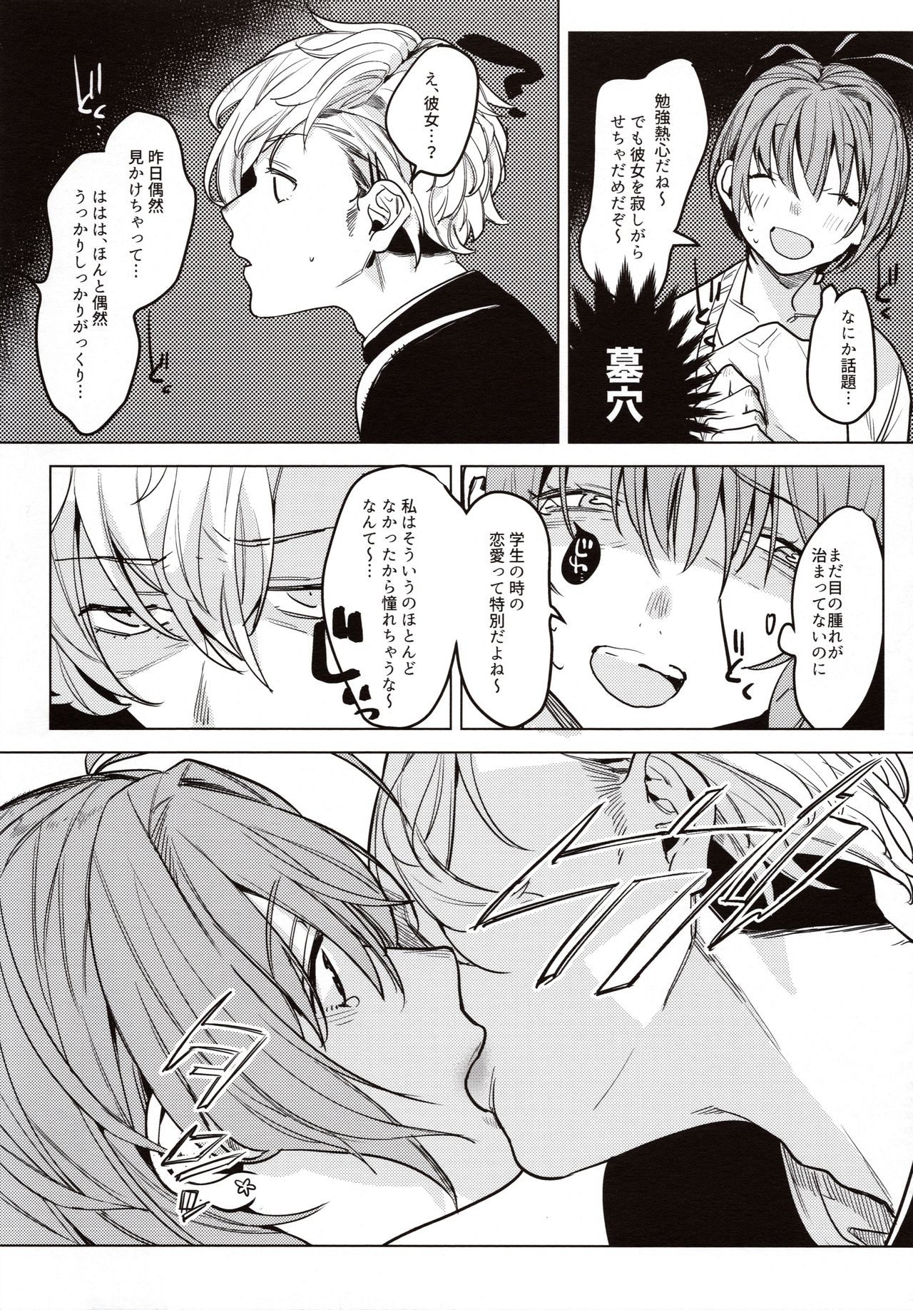 Sensei Kanojo page 10 full