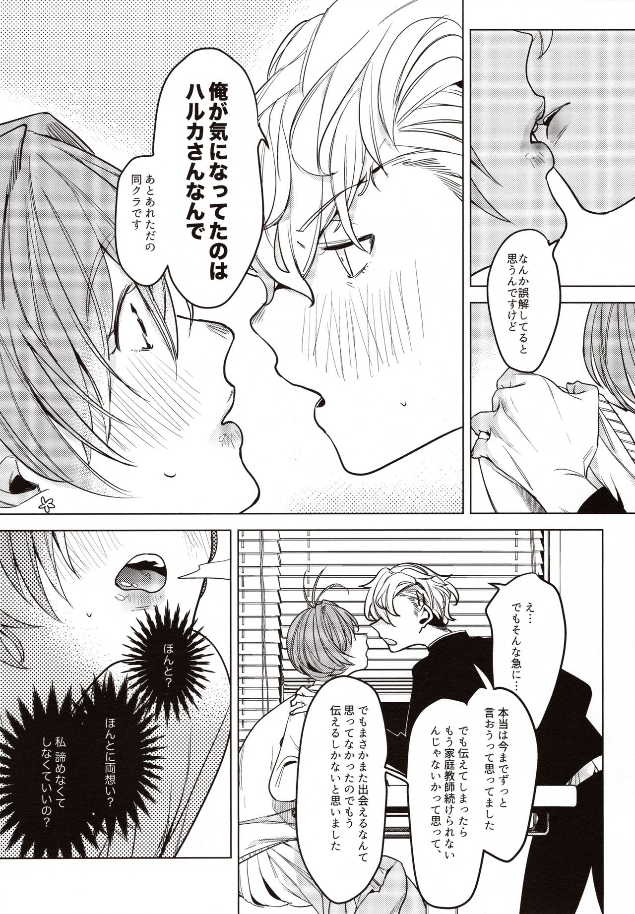 Sensei Kanojo page 11 full