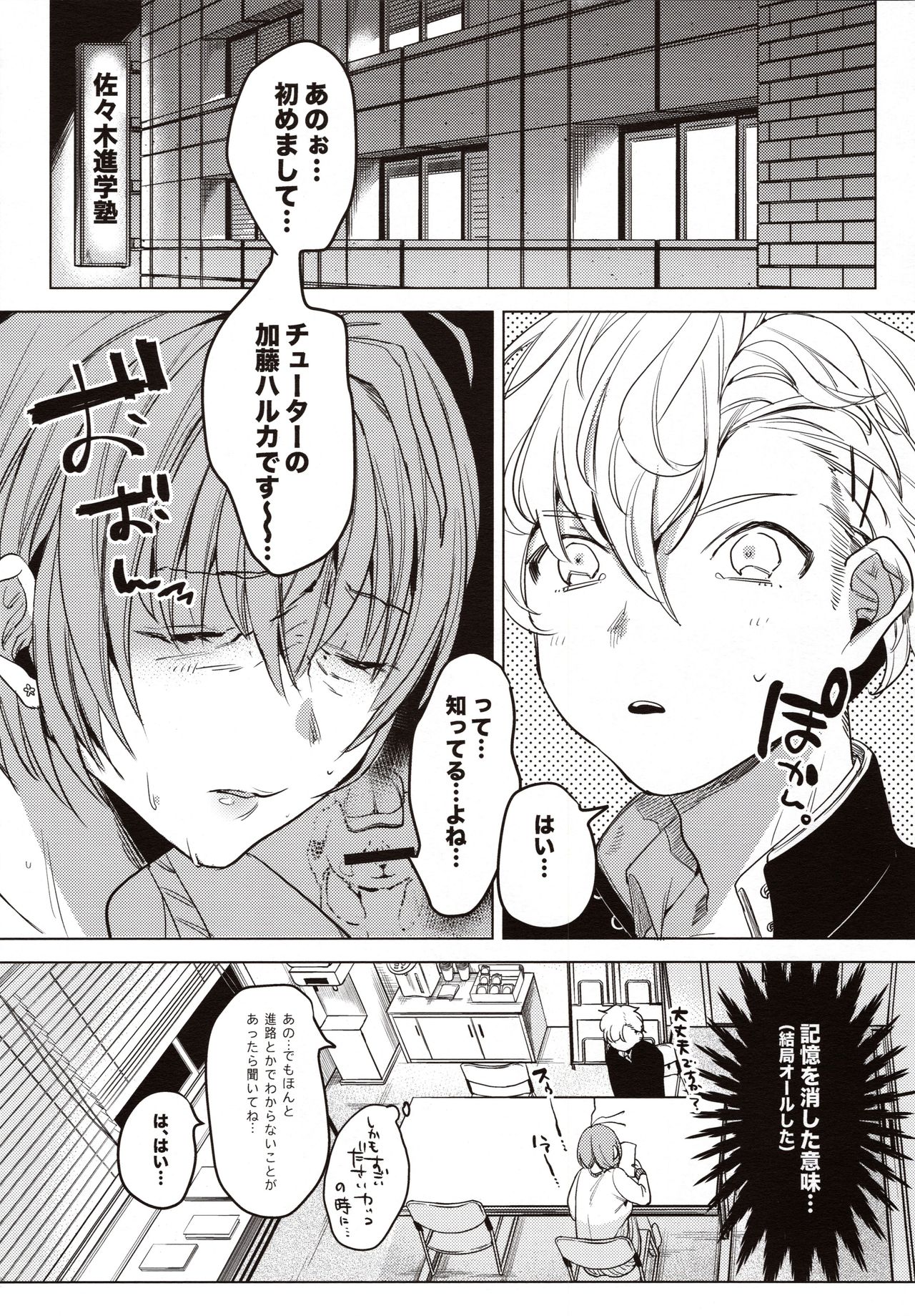Sensei Kanojo page 9 full