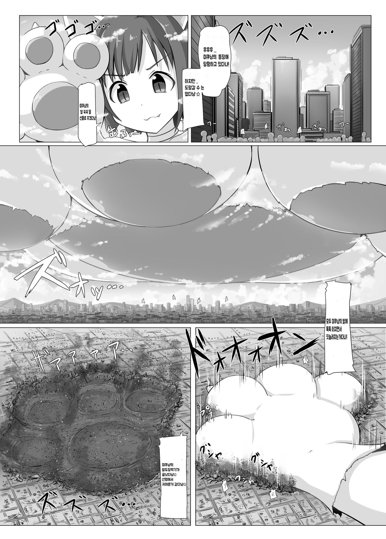 Gigantic Miku-nyan page 3 full