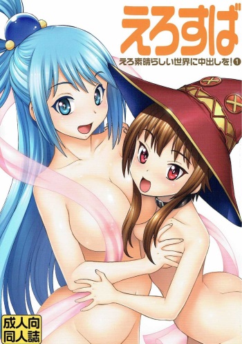 (COMIC1☆10) [Toraya (ITOYOKO)] Ero Subarashii Sekai ni Nakadashi o! 1 (Kono Subarashii Sekai ni Syukufuku o!) [English] [Doujins.com] cover