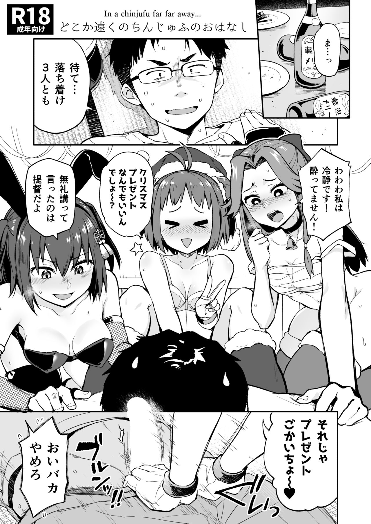 Dokoka Tooku no Chinjufu no Ohanashi page 1 full
