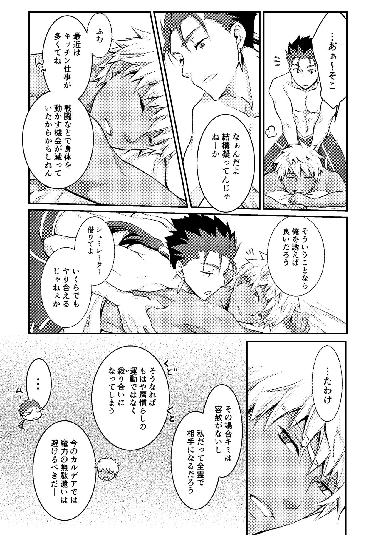 Ai o Fukamete Mimasen ka page 12 full
