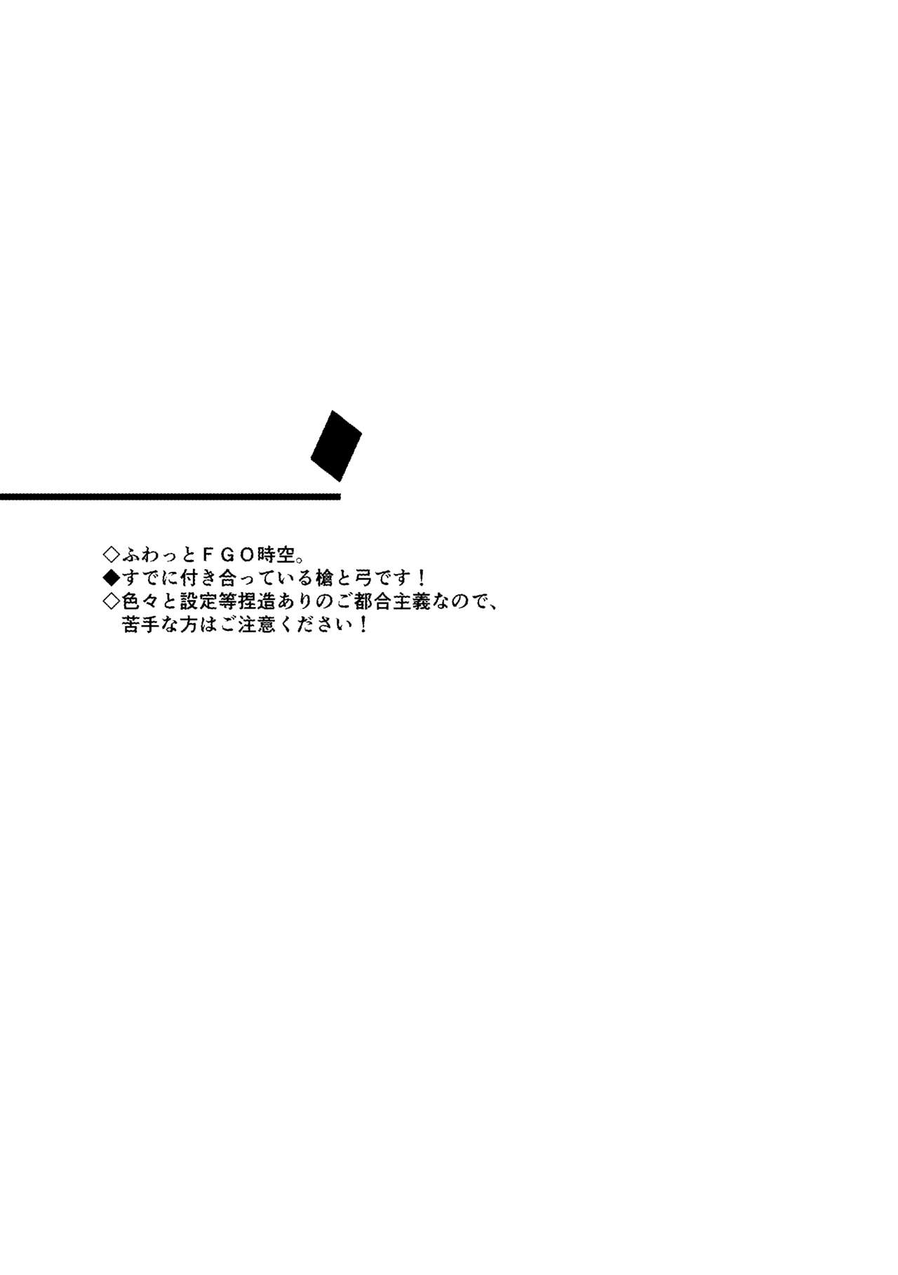 Ai o Fukamete Mimasen ka page 2 full