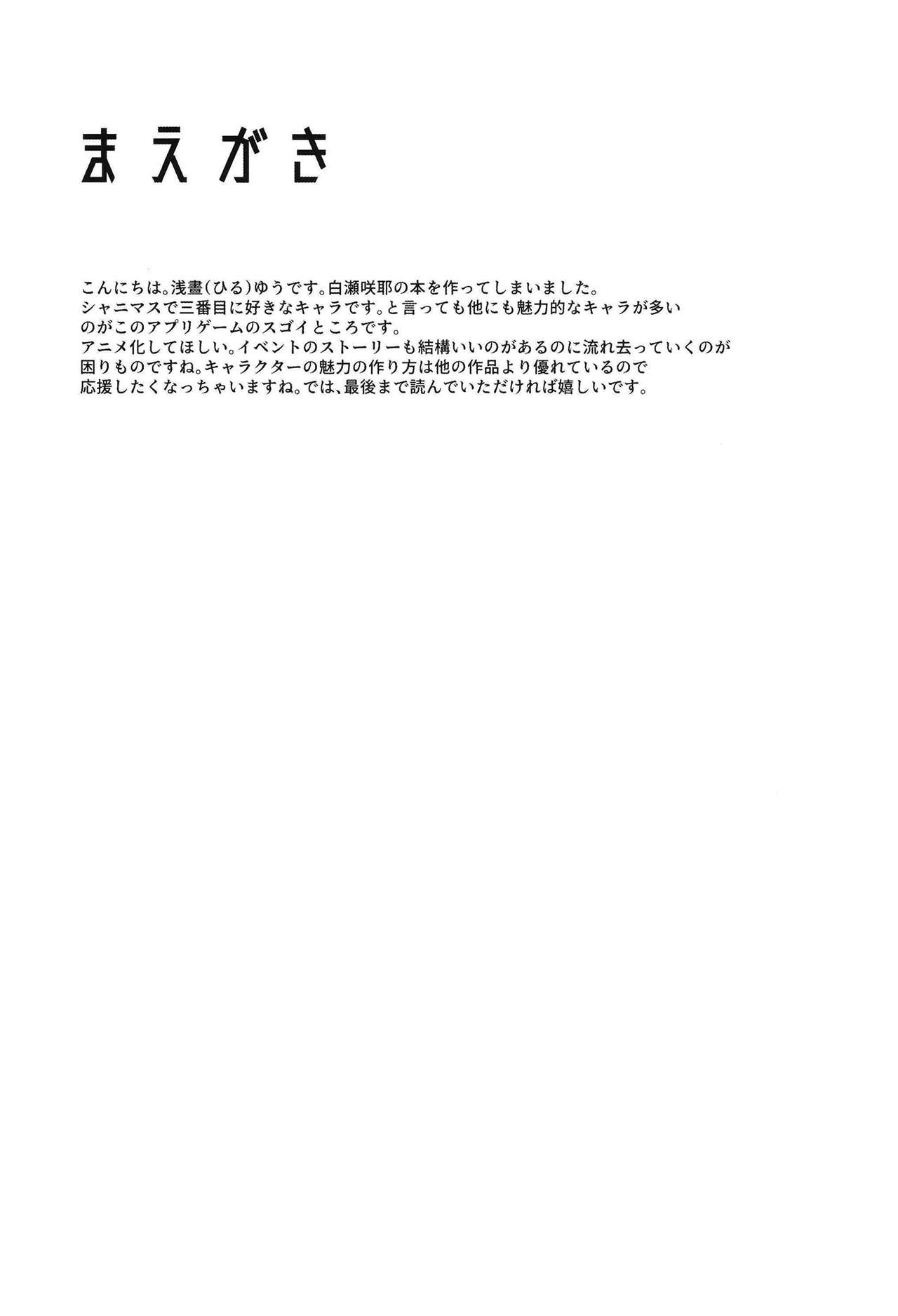 Kyouei Mizugi no Shirase Sakuya Onee-chan to... page 4 full