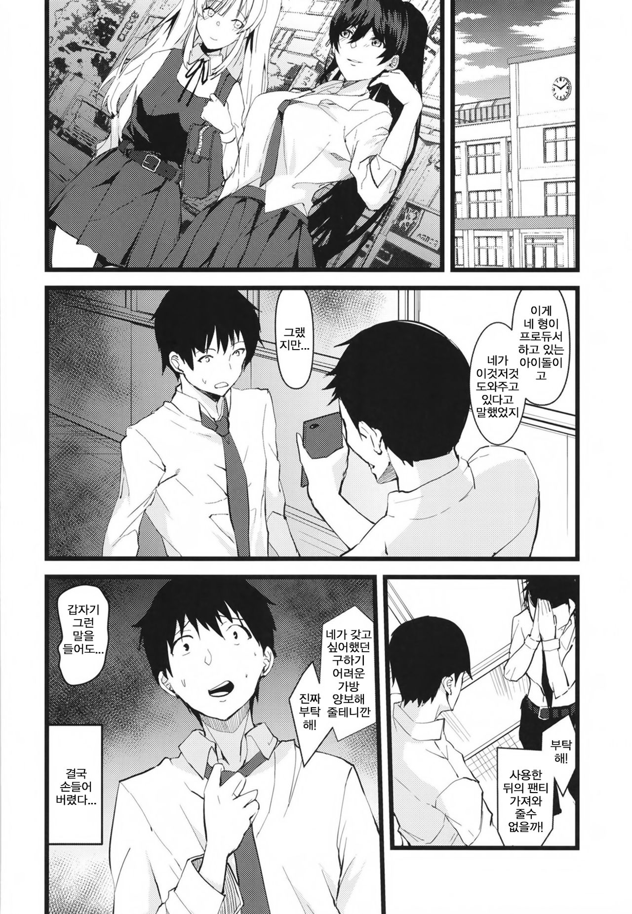 Kyouei Mizugi no Shirase Sakuya Onee-chan to... page 6 full