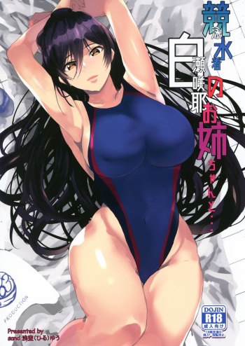 [sand (Asahiru Yuu)] Kyouei Mizugi no Shirase Sakuya Onee-chan to... (THE iDOLM@STER: Shiny Colors) [Korean] [Digital] cover