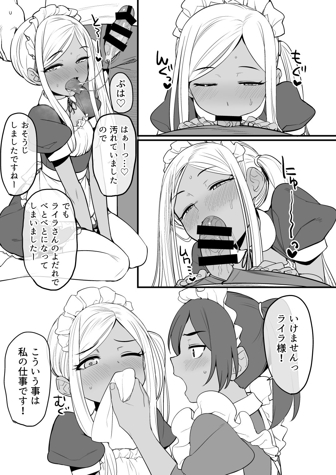 Layla-san wa Maid-san page 12 full