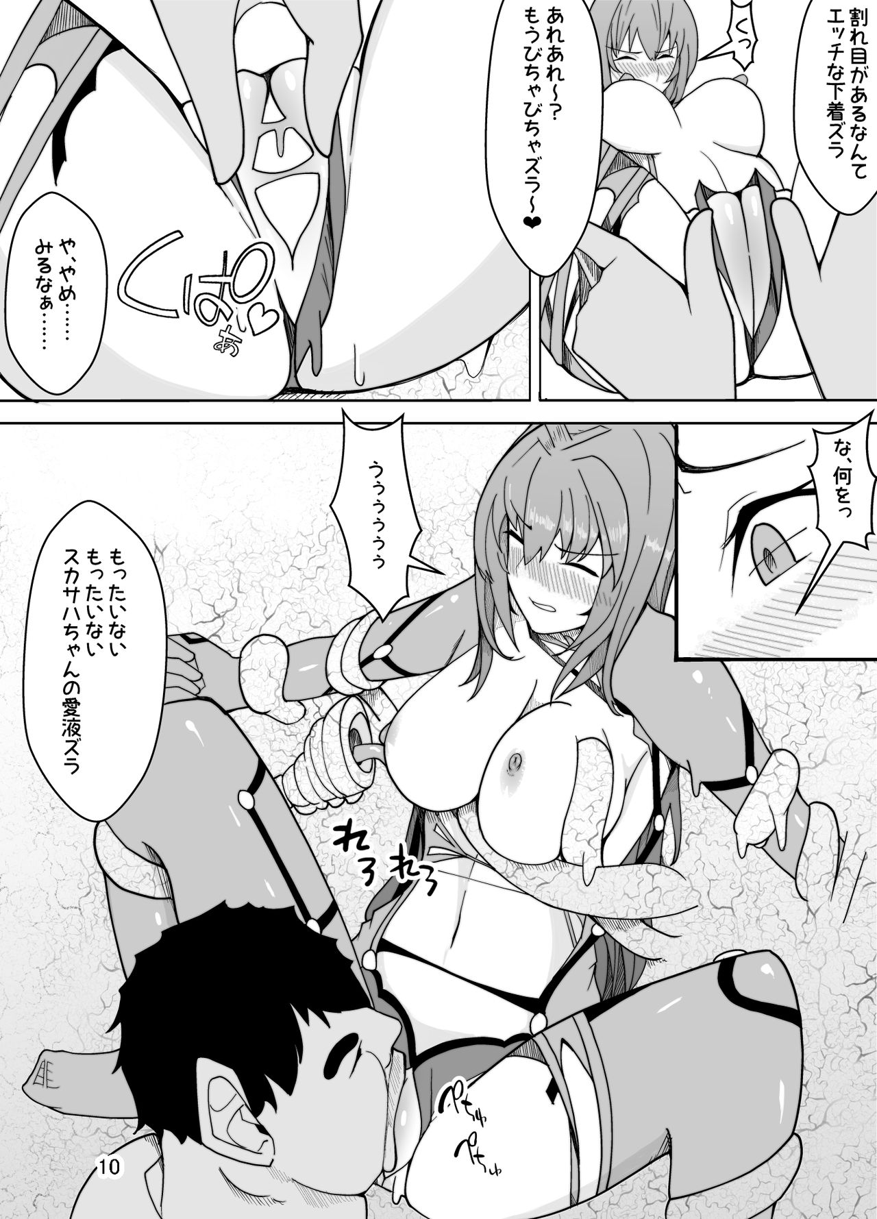 Scathach e no Choukyou page 11 full