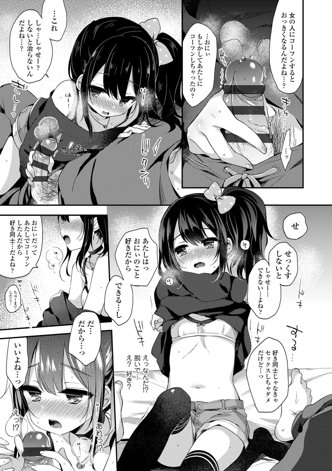 Toro Toro Muchuu page 11 full
