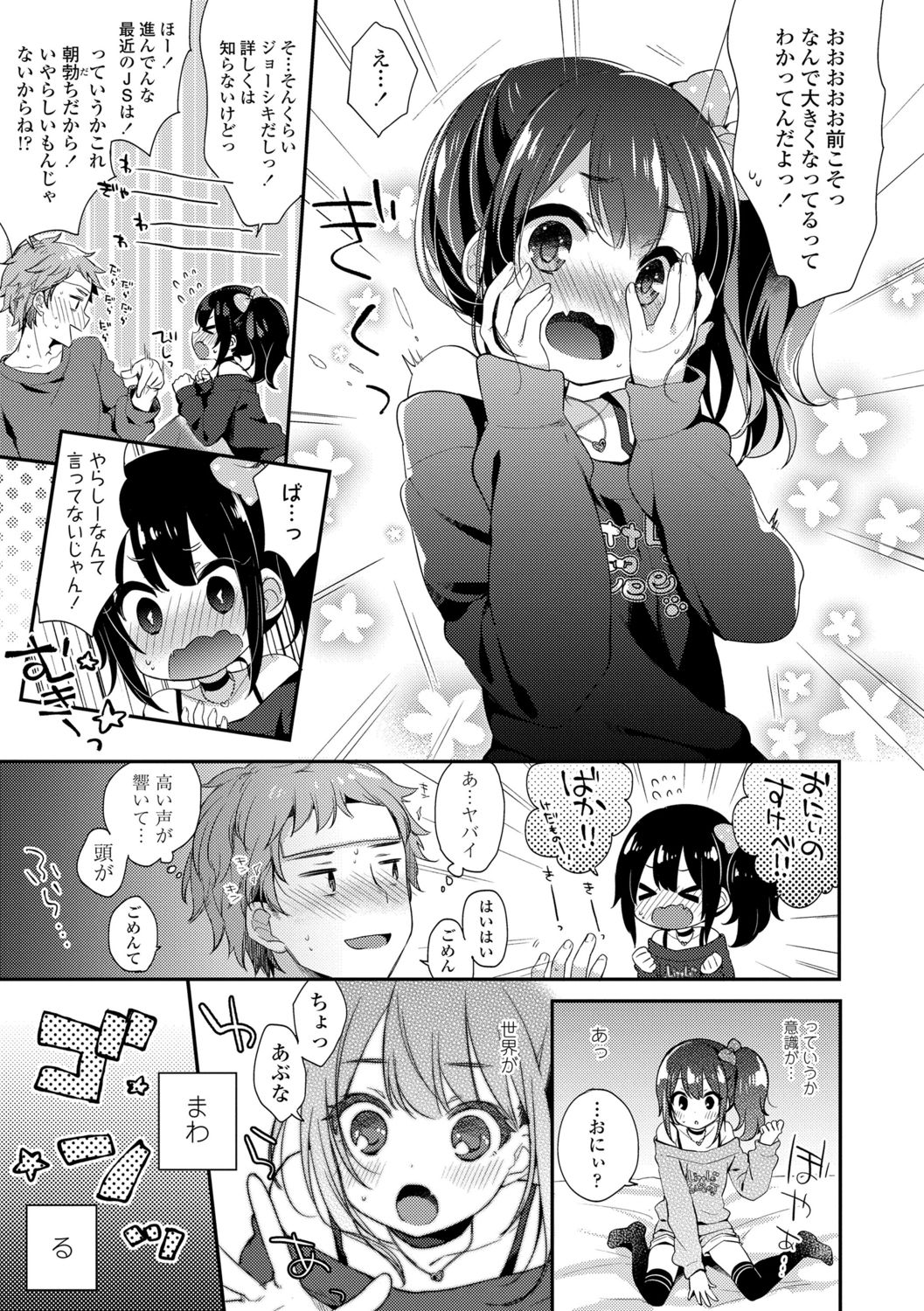 Toro Toro Muchuu page 7 full
