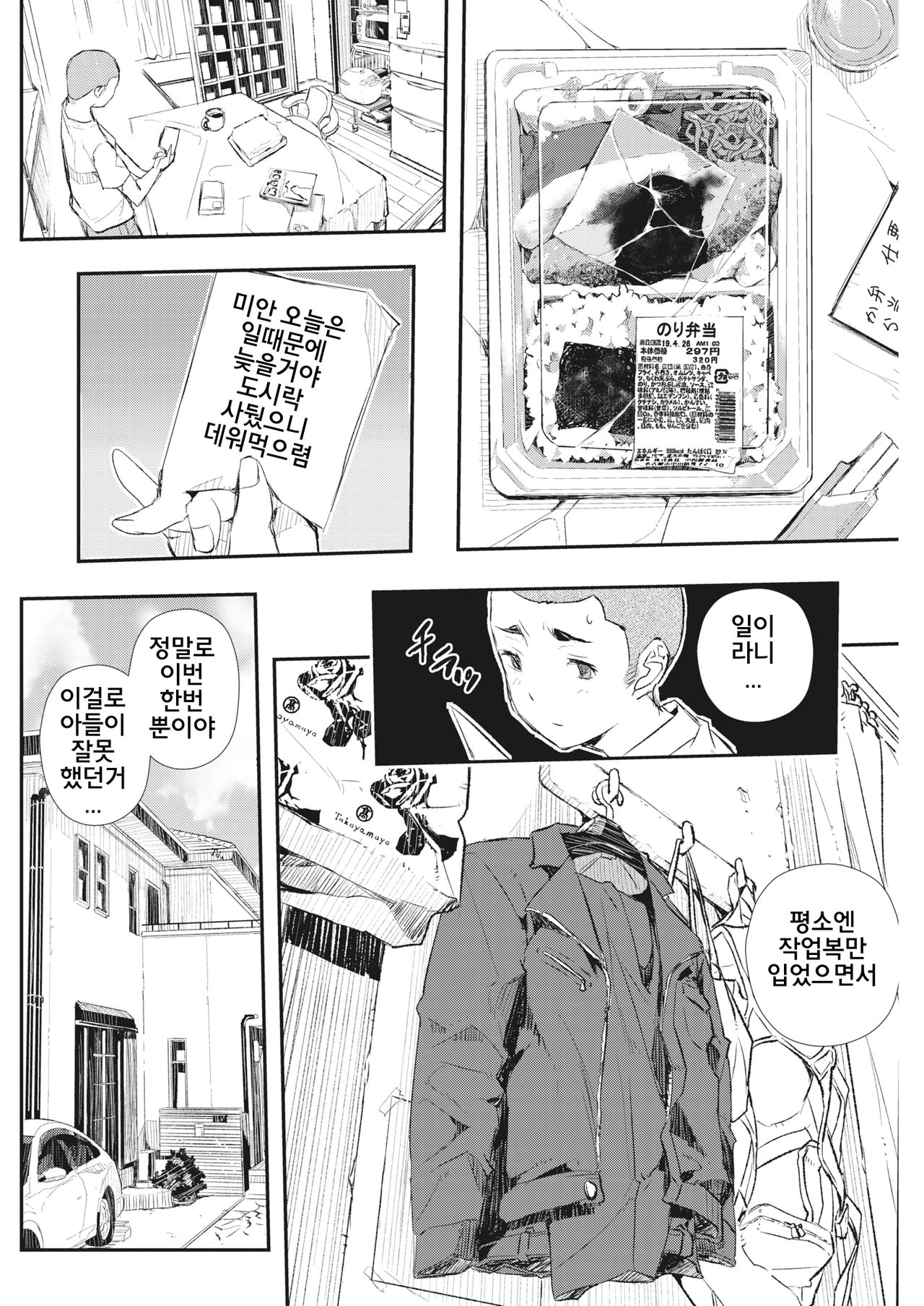 Hairan Yu-gi page 10 full