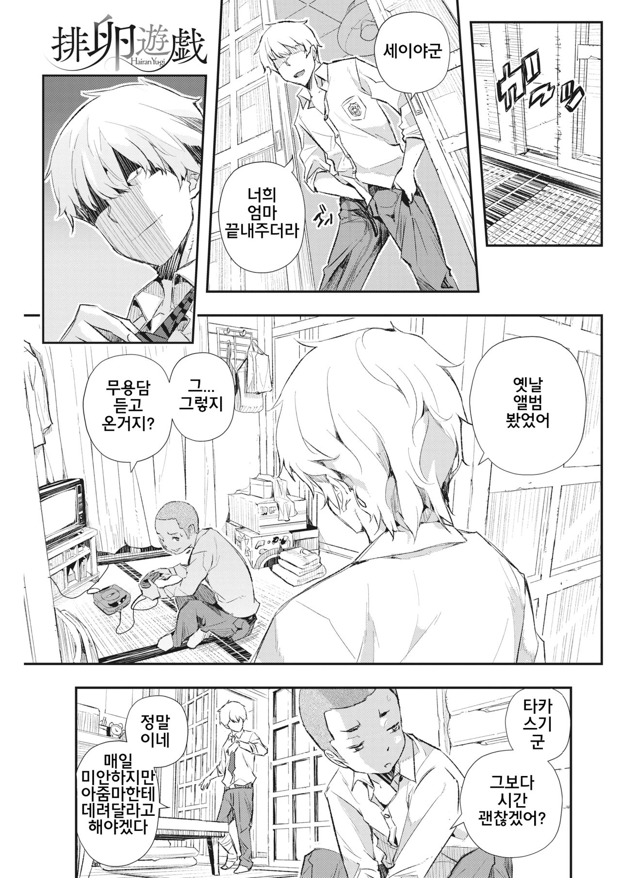 Hairan Yu-gi page 5 full