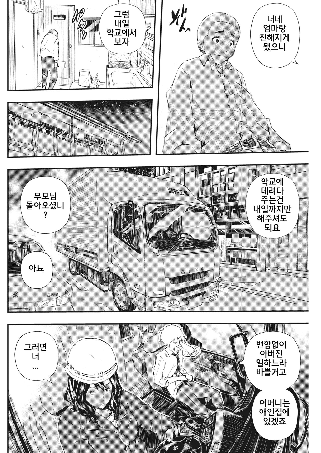 Hairan Yu-gi page 8 full