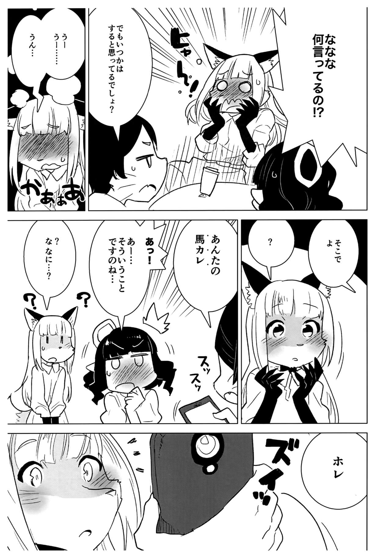 Mikagami Luna no Nayamigoto - Luna Mikagami's distress page 6 full