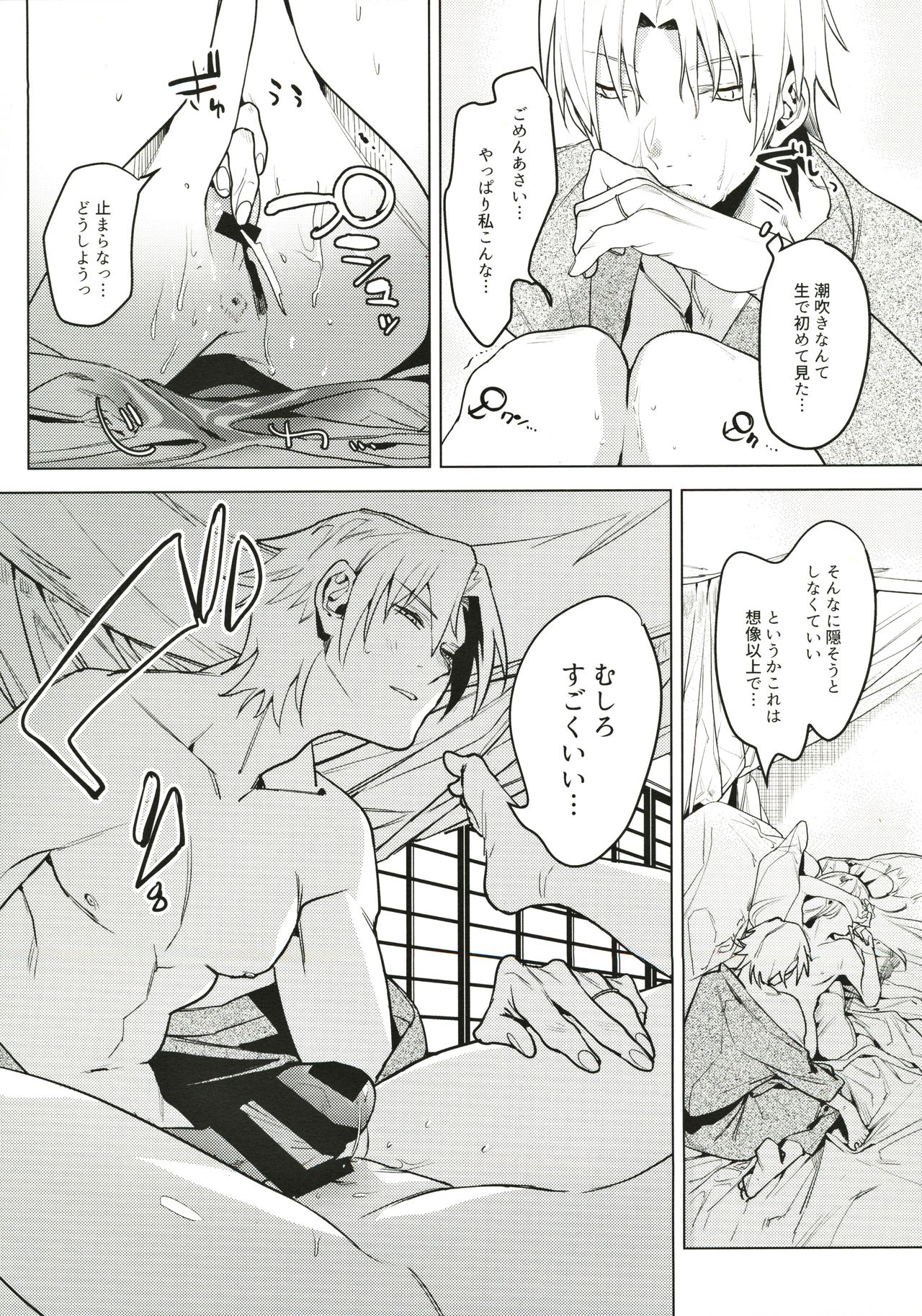 Shinkon Kanojo page 11 full