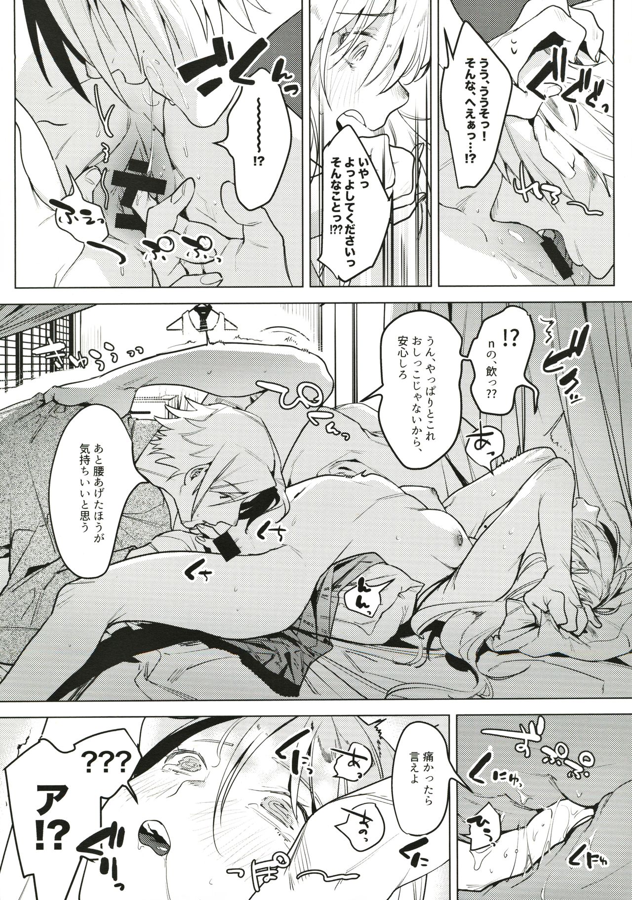 Shinkon Kanojo page 9 full