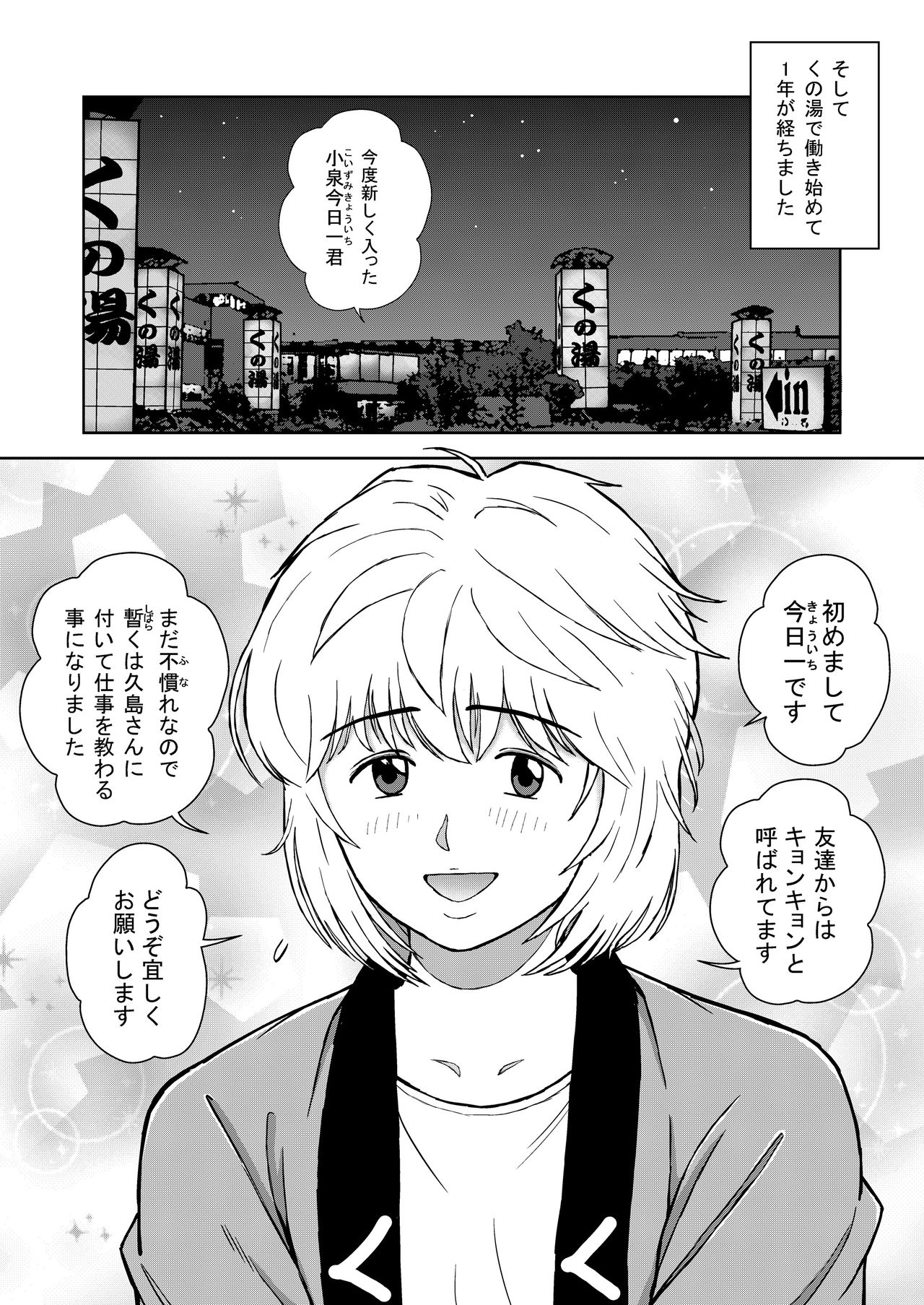 Kunoyu Juunihatsume Akina No Rival page 2 full