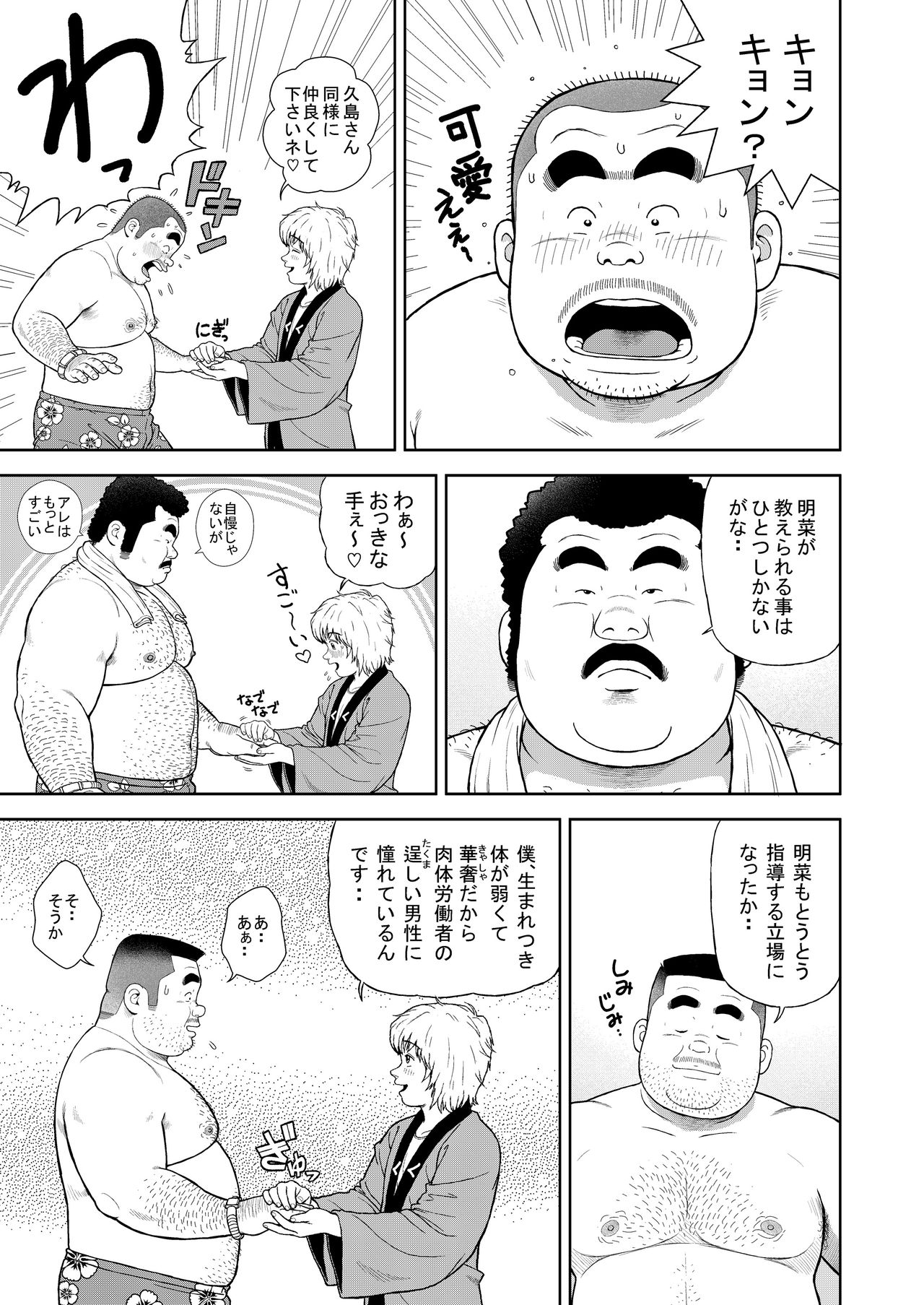 Kunoyu Juunihatsume Akina No Rival page 3 full