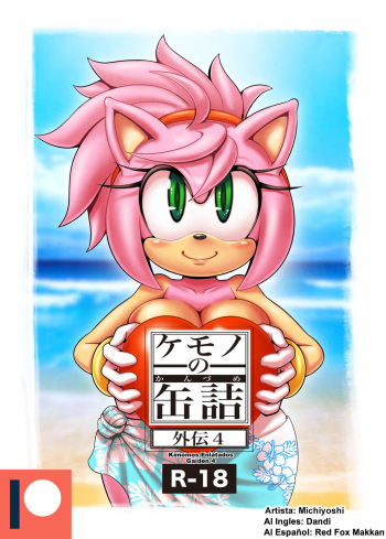 [Furry Fandom (Michiyoshi)] Kemono no Kanzume Gaiden 4 (Sonic The Hedgehog) [Spanish] [Red Fox Makkan] [Digital] cover
