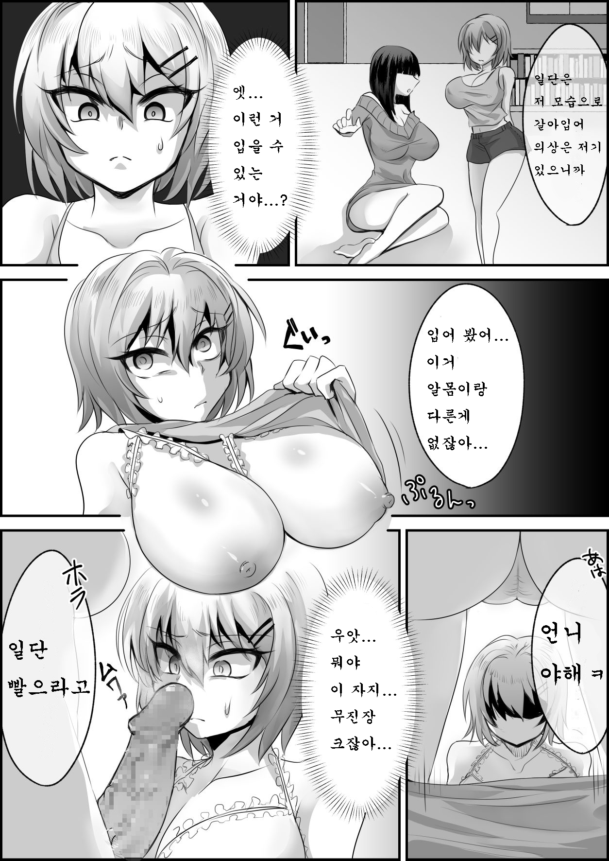 Futanari imoto ni tsukawareru Ane page 2 full