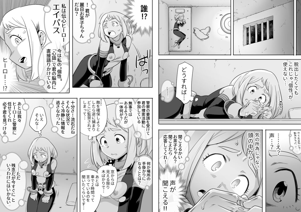 Uravity Ryoujoku II page 11 full
